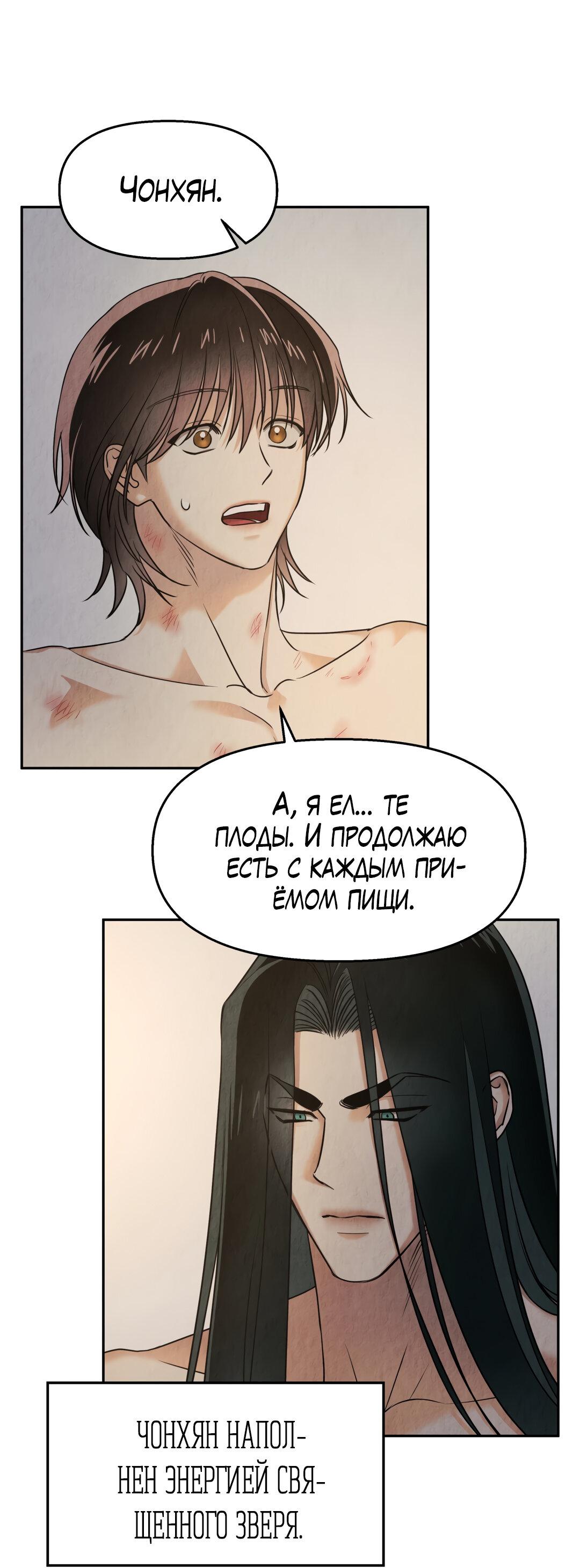 Манга Температура цветения белого лотоса - Глава 11 Страница 58