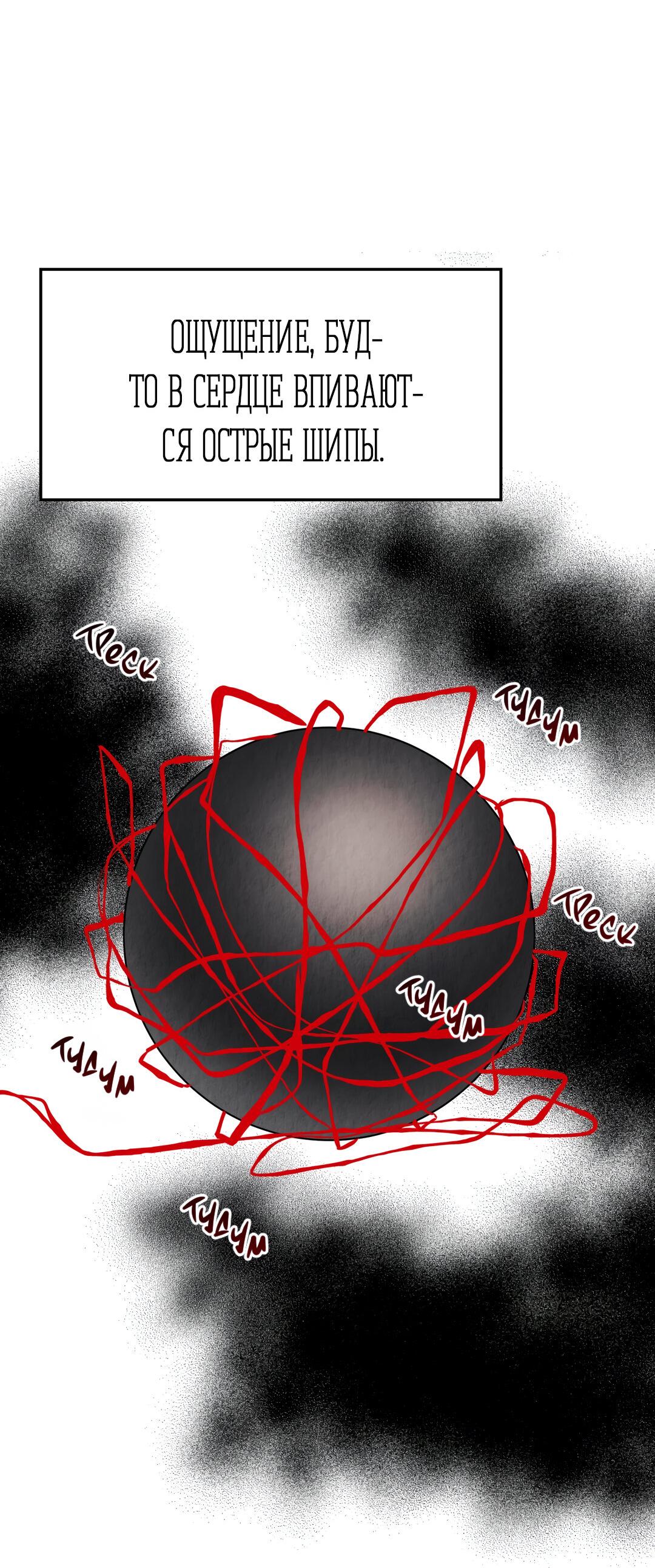 Манга Температура цветения белого лотоса - Глава 11 Страница 35