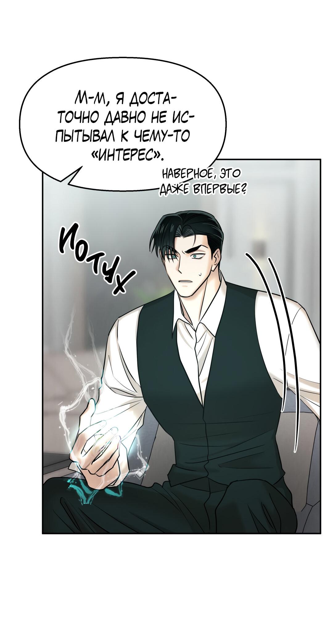 Манга Температура цветения белого лотоса - Глава 11 Страница 12