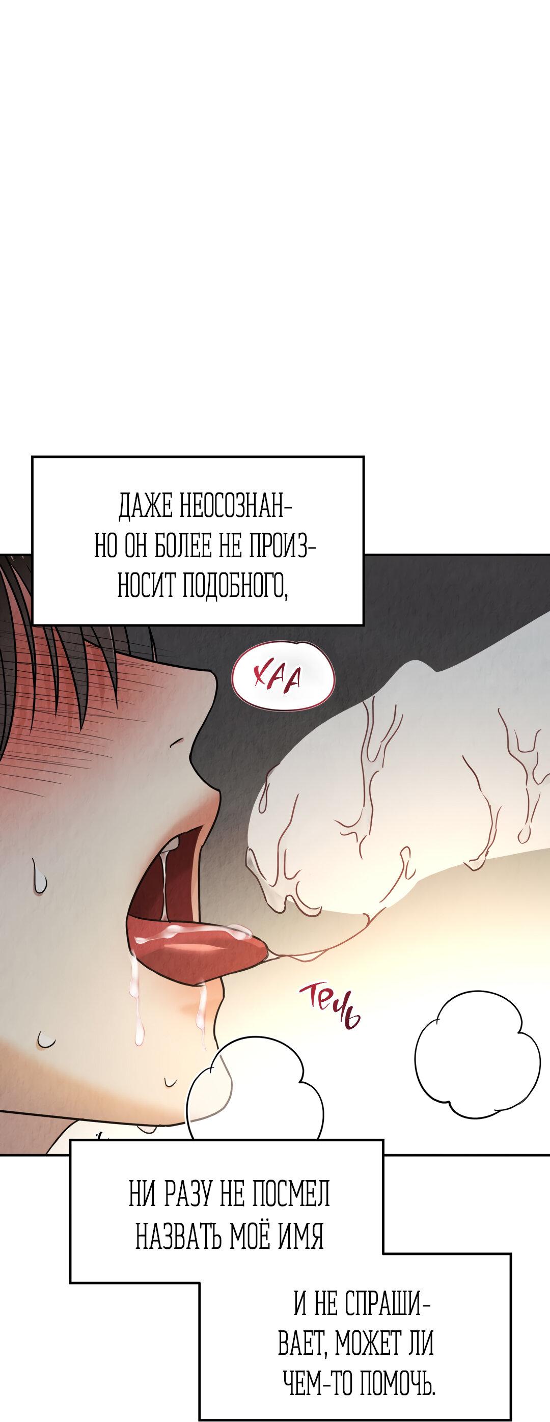 Манга Температура цветения белого лотоса - Глава 11 Страница 45