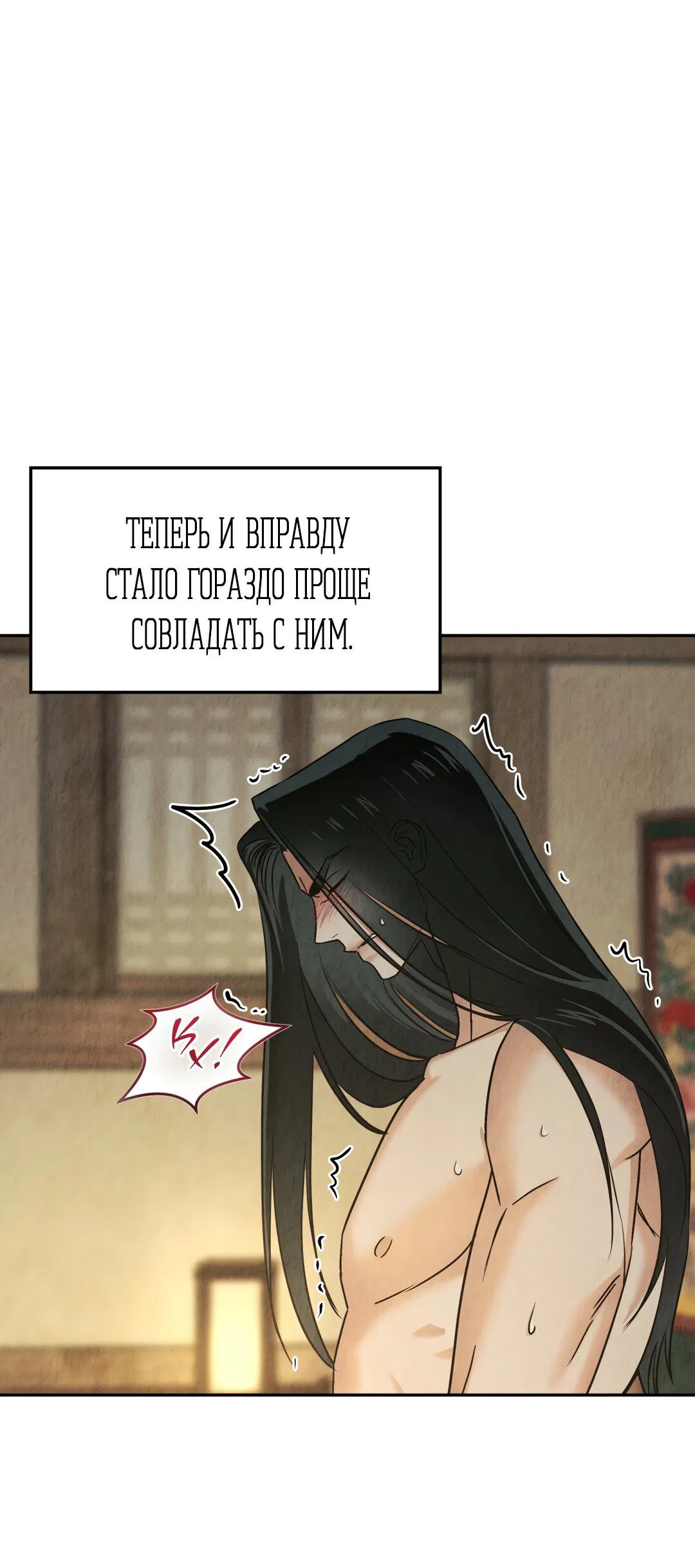 Манга Температура цветения белого лотоса - Глава 11 Страница 46