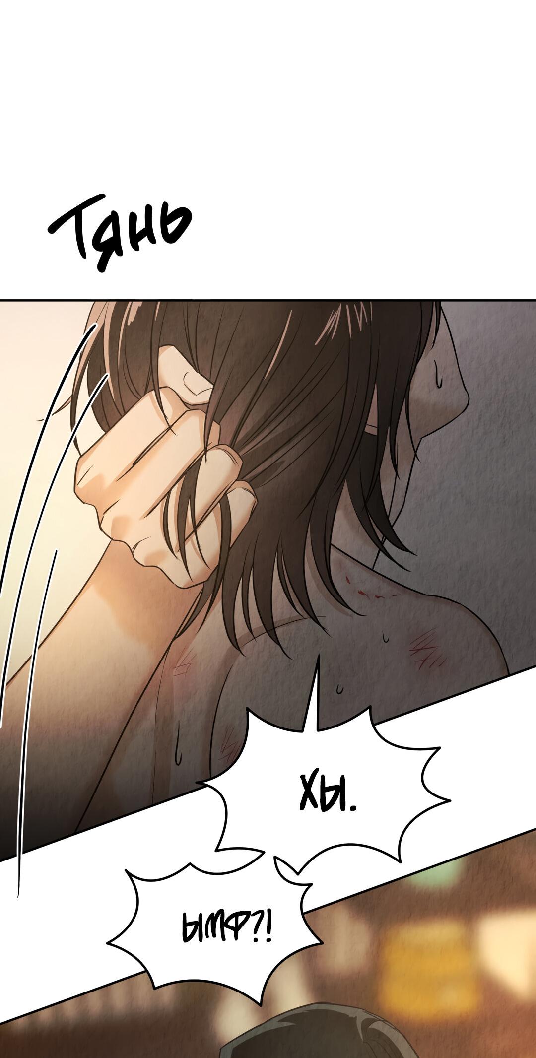 Манга Температура цветения белого лотоса - Глава 11 Страница 65