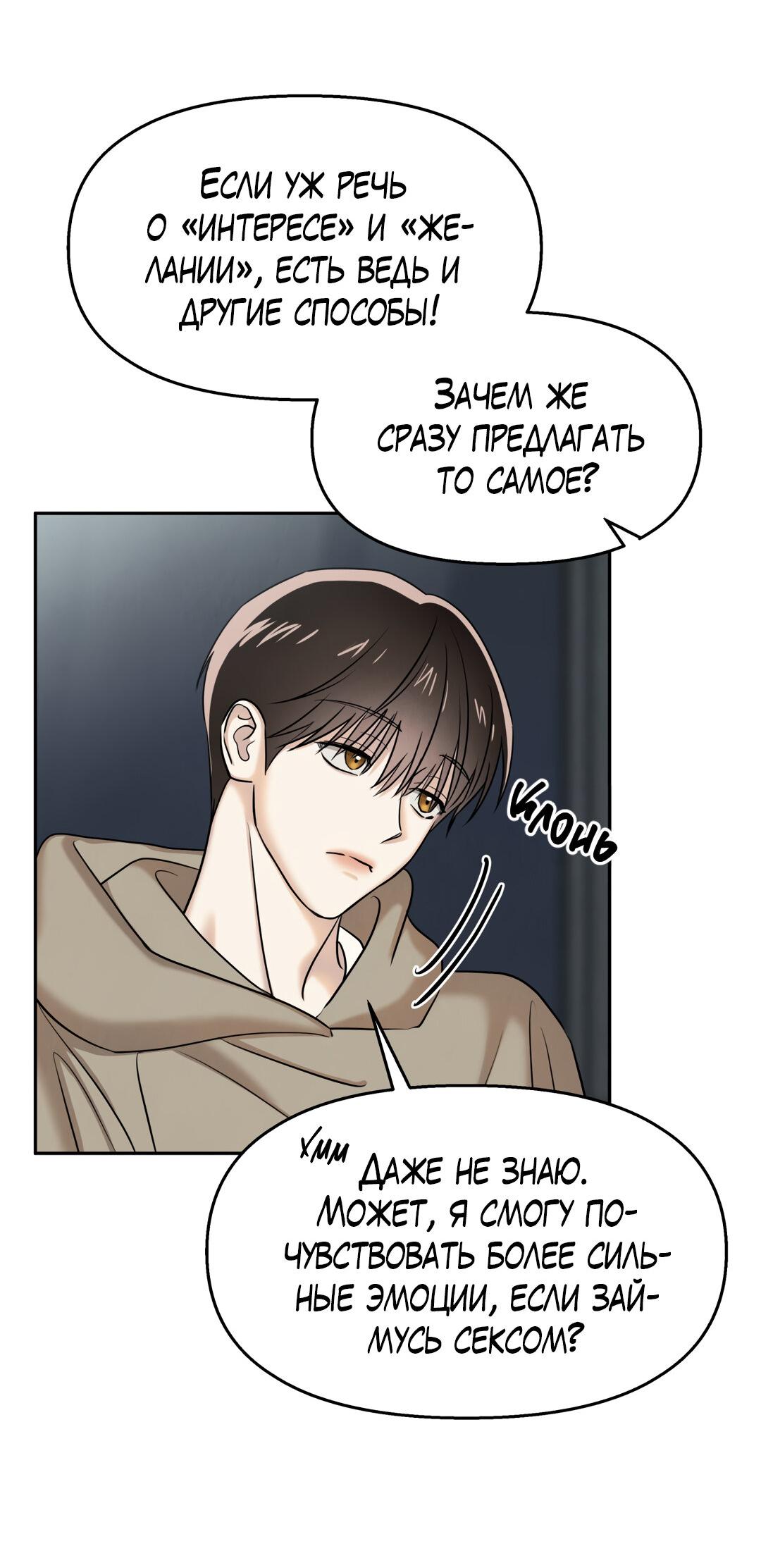 Манга Температура цветения белого лотоса - Глава 11 Страница 14