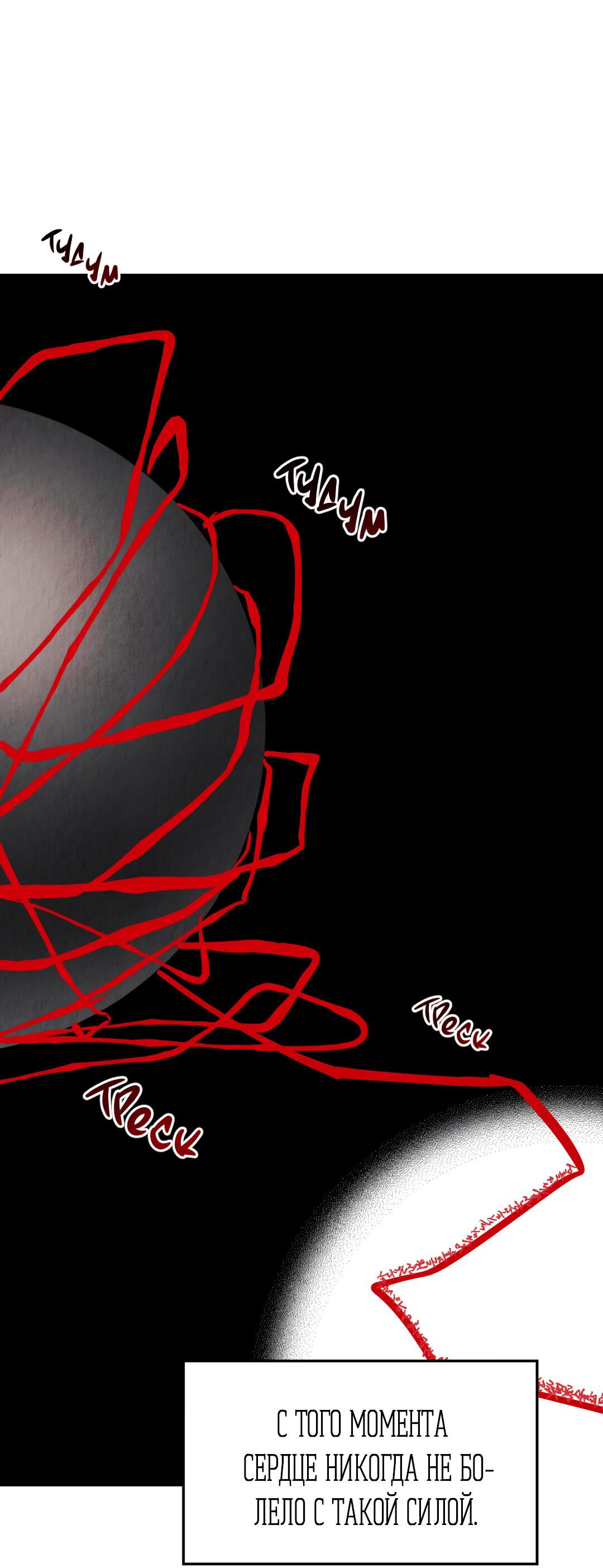 Манга Температура цветения белого лотоса - Глава 11 Страница 37