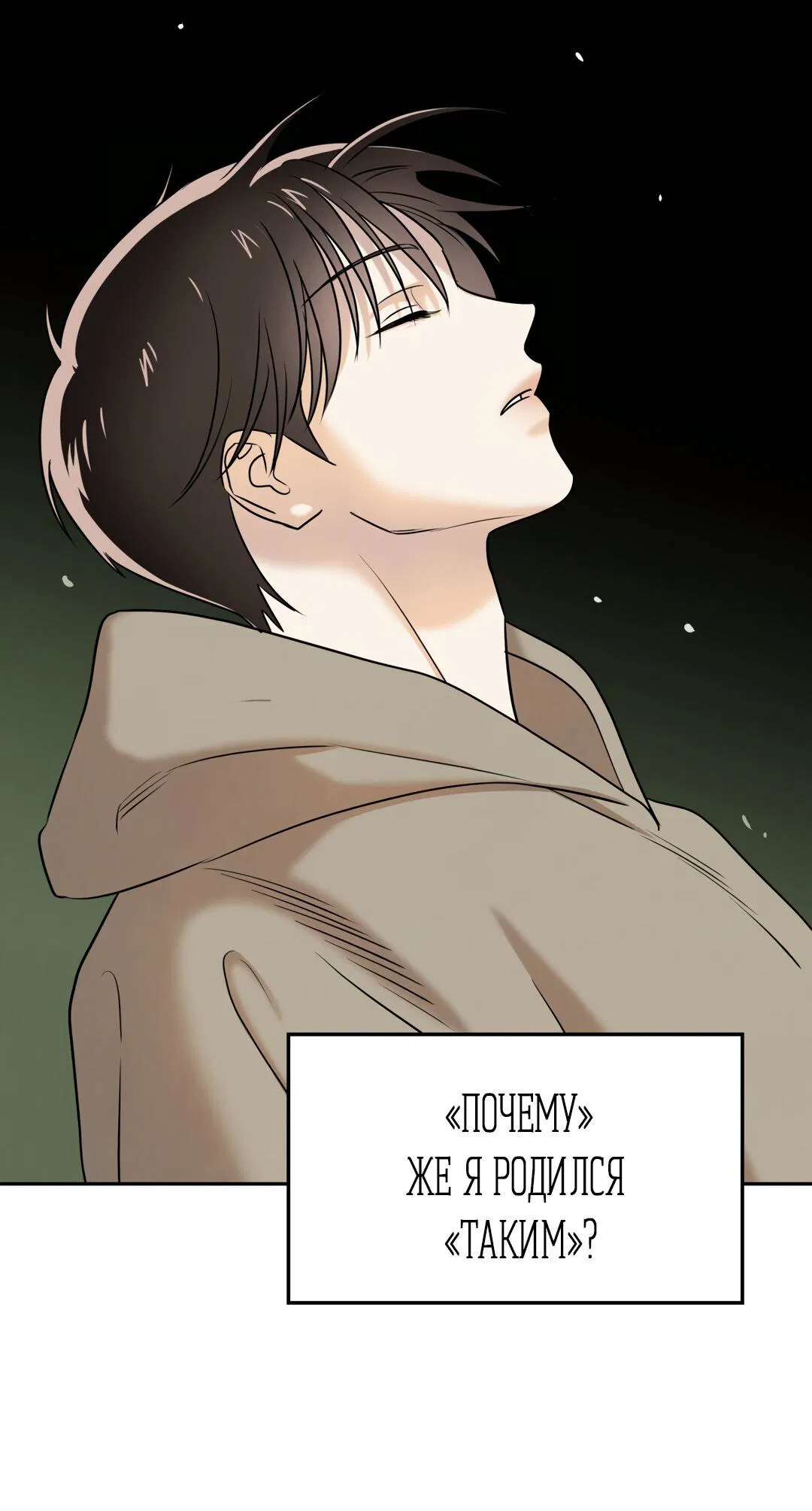 Манга Температура цветения белого лотоса - Глава 11 Страница 26