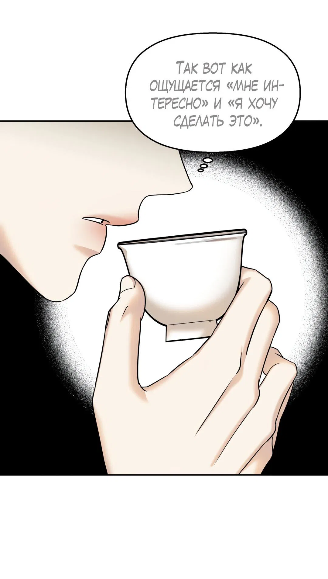 Манга Температура цветения белого лотоса - Глава 11 Страница 21