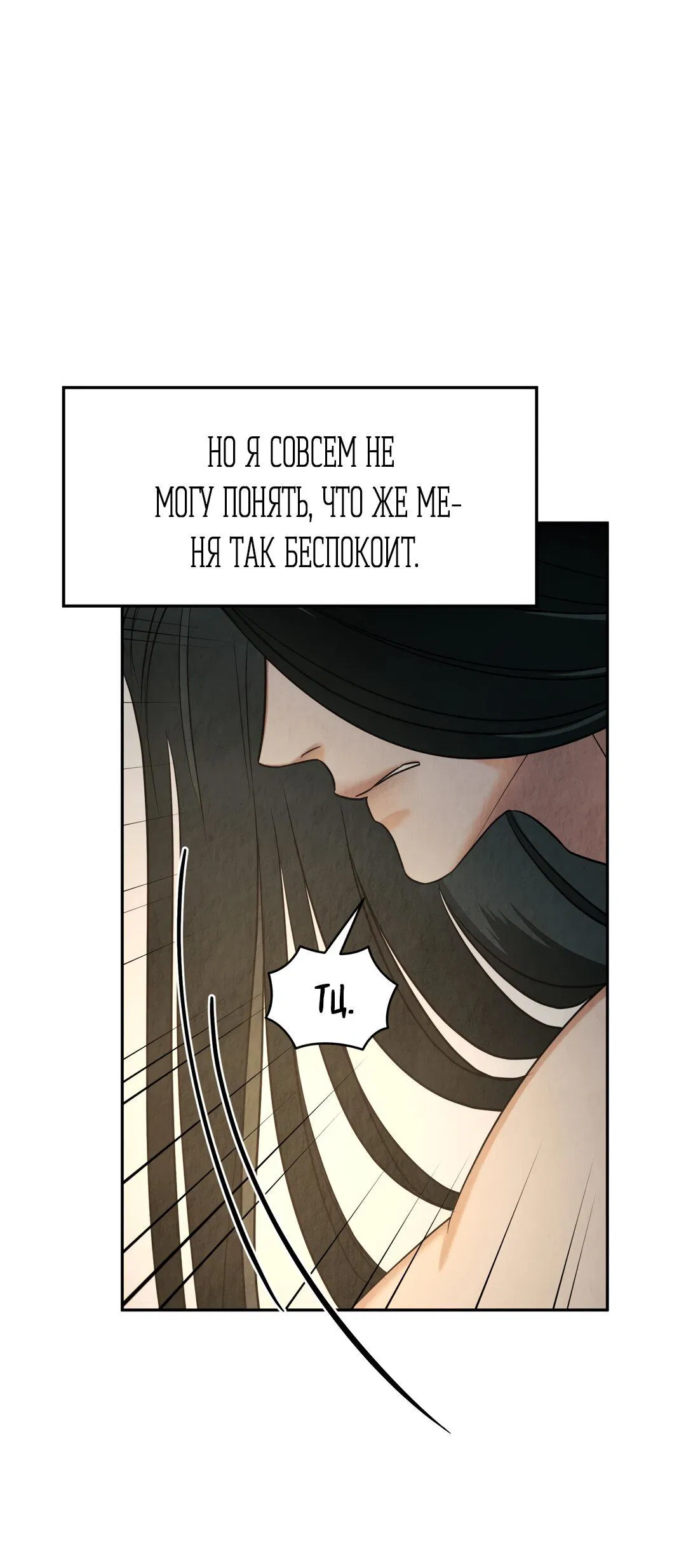 Манга Температура цветения белого лотоса - Глава 11 Страница 55