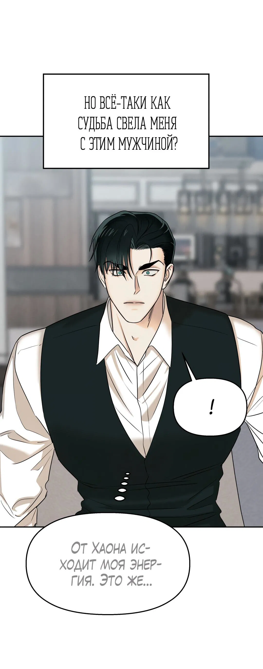 Манга Температура цветения белого лотоса - Глава 11 Страница 23