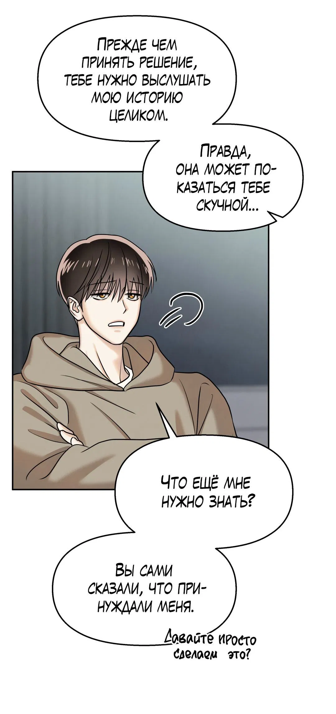 Манга Температура цветения белого лотоса - Глава 11 Страница 17