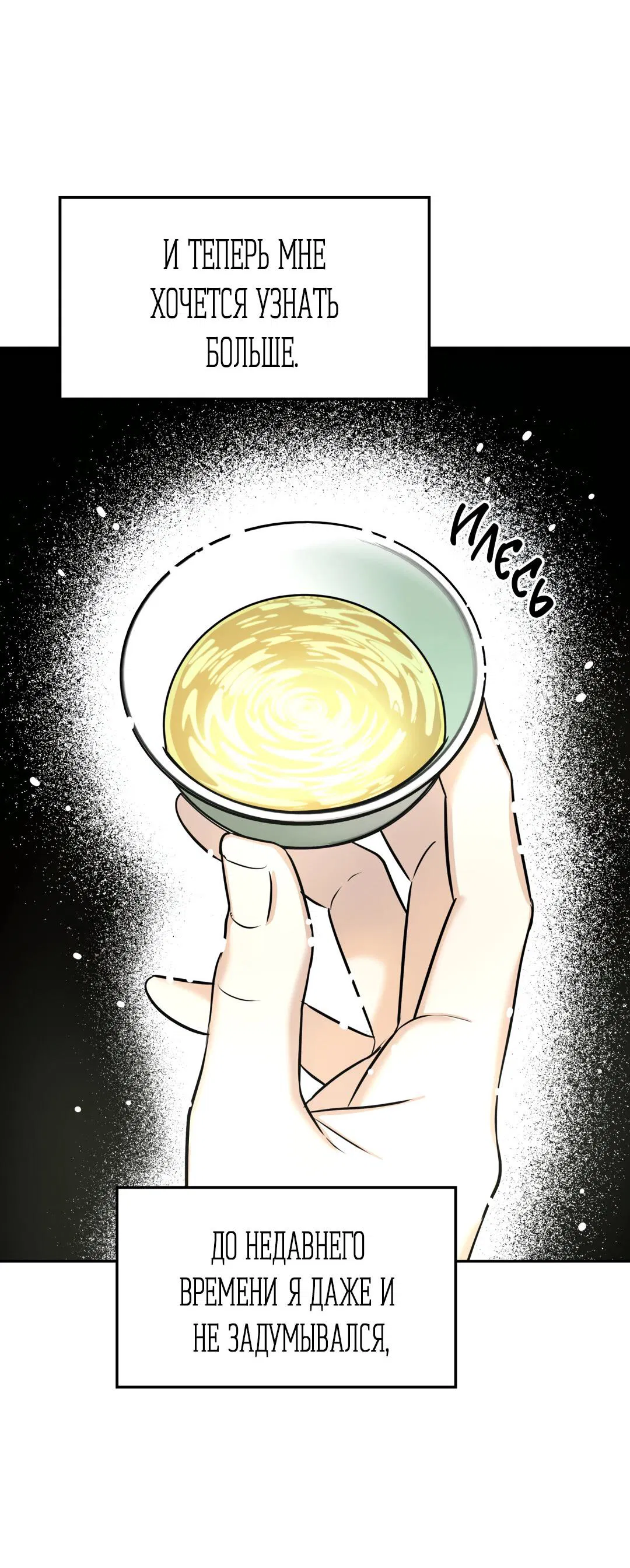 Манга Температура цветения белого лотоса - Глава 11 Страница 22