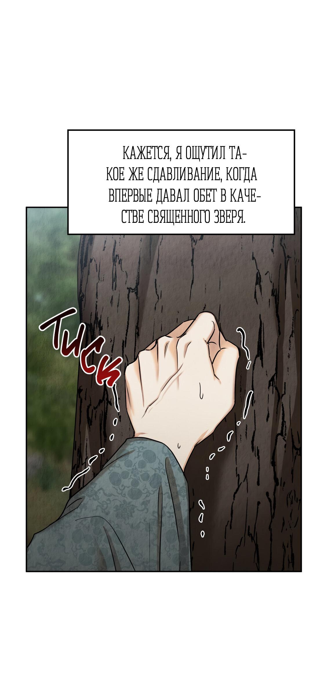 Манга Температура цветения белого лотоса - Глава 11 Страница 36