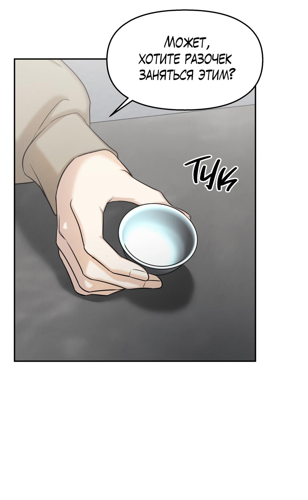 Манга Температура цветения белого лотоса - Глава 11 Страница 6