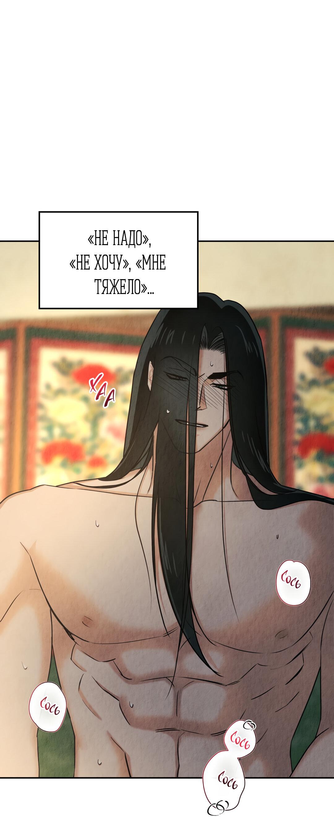 Манга Температура цветения белого лотоса - Глава 11 Страница 44