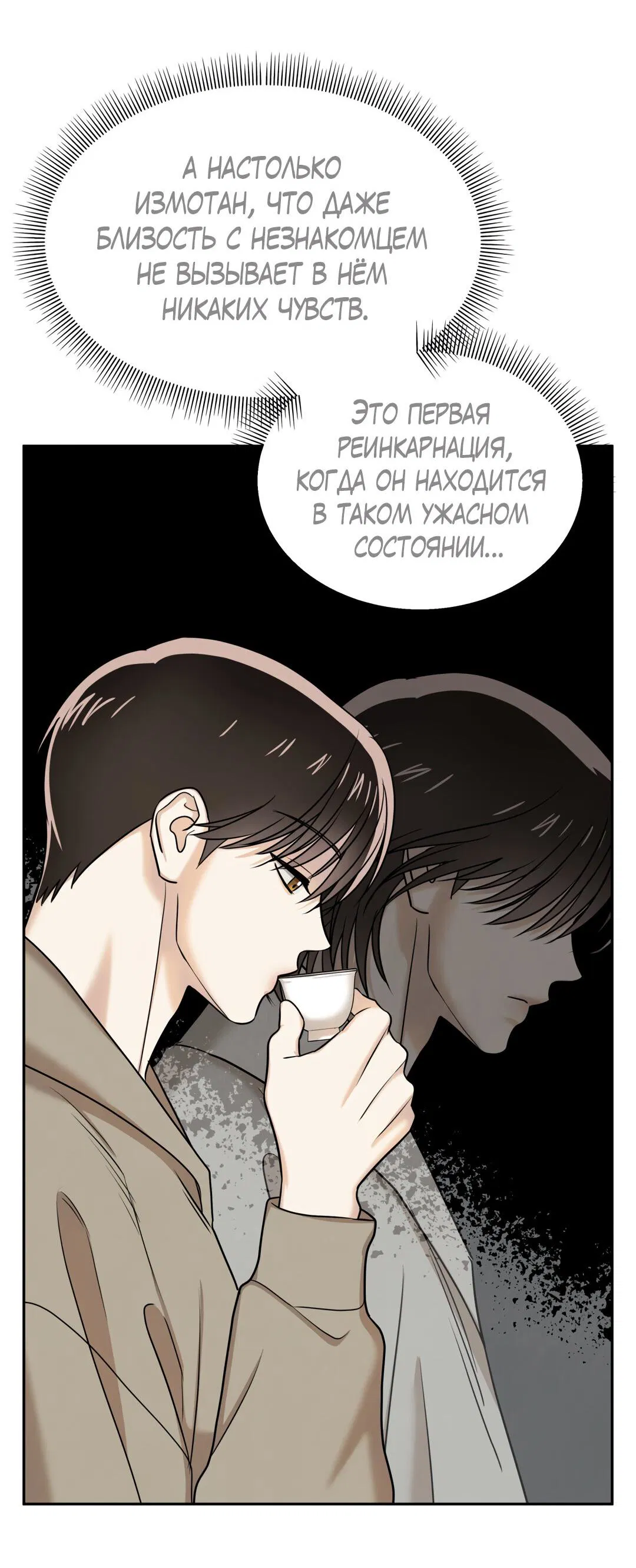 Манга Температура цветения белого лотоса - Глава 11 Страница 20