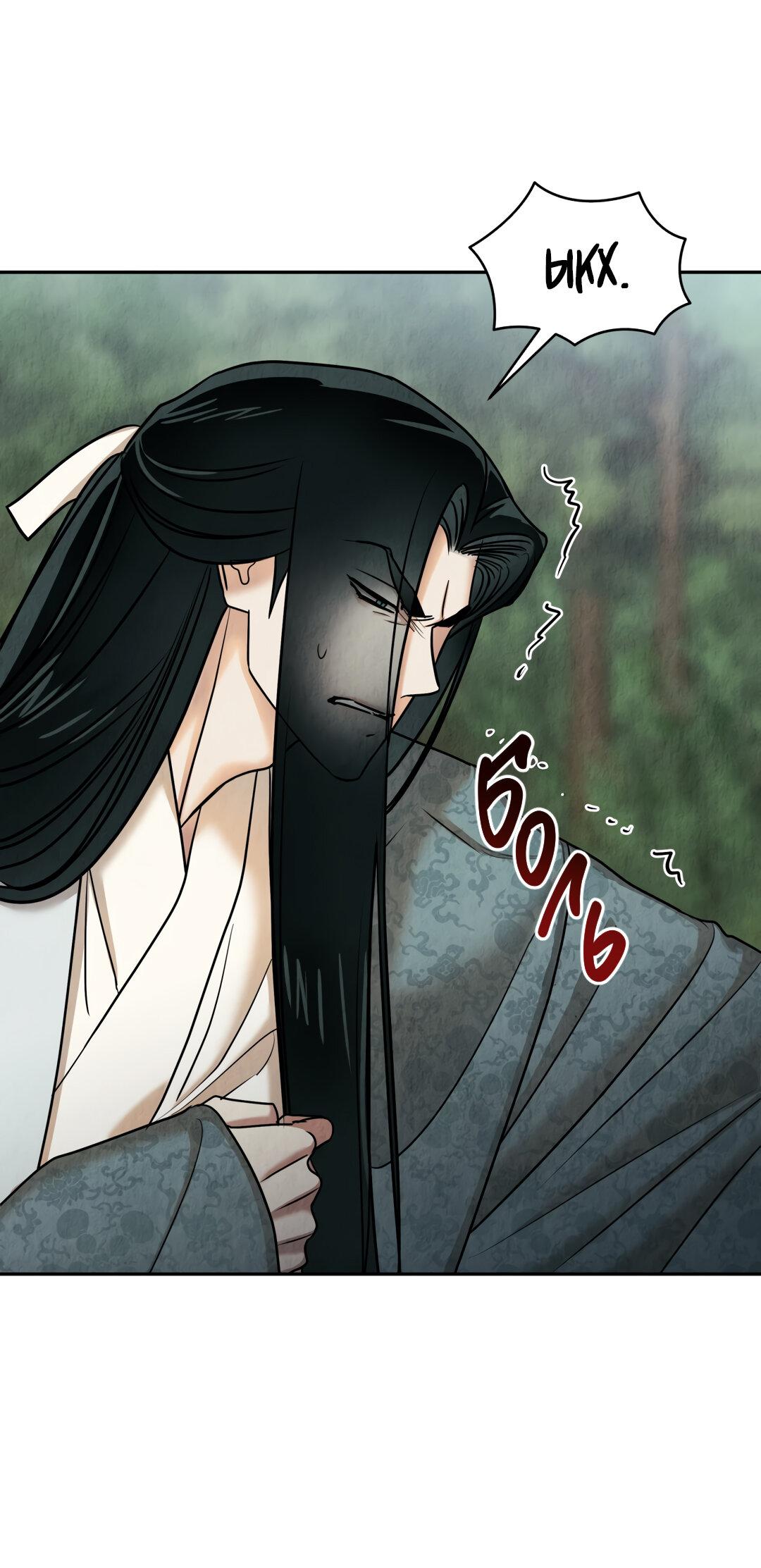 Манга Температура цветения белого лотоса - Глава 11 Страница 34