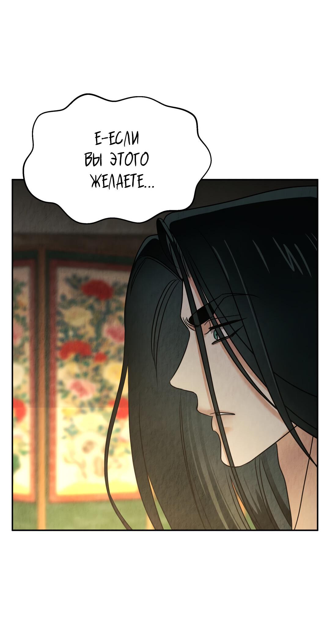 Манга Температура цветения белого лотоса - Глава 11 Страница 52