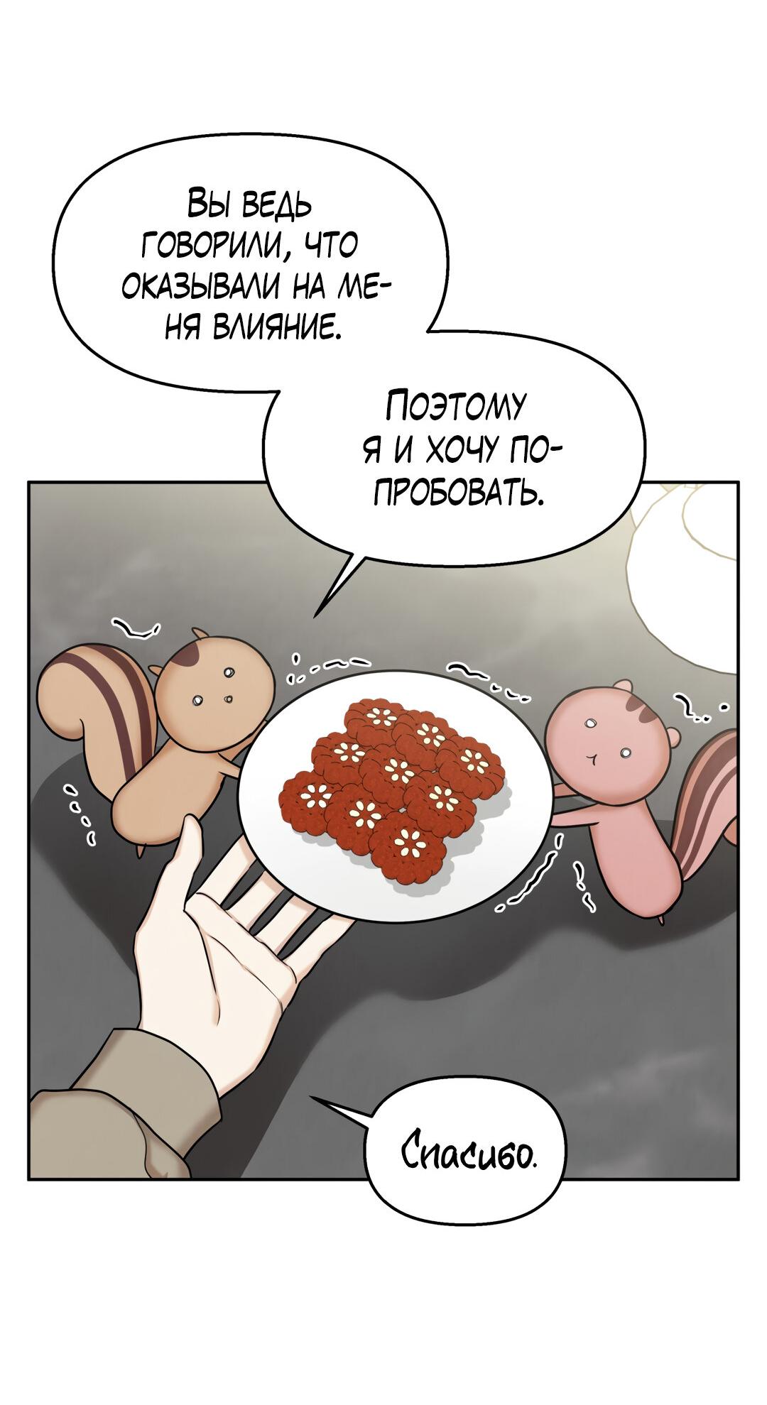 Манга Температура цветения белого лотоса - Глава 11 Страница 15