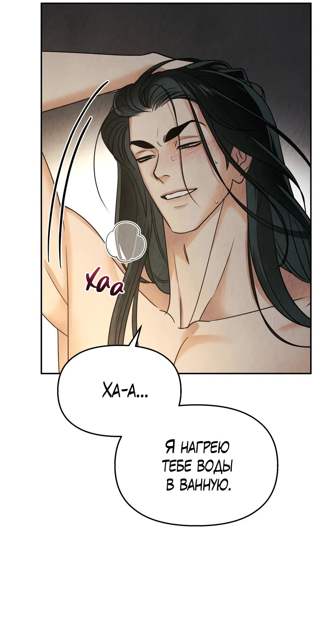 Манга Температура цветения белого лотоса - Глава 11 Страница 48