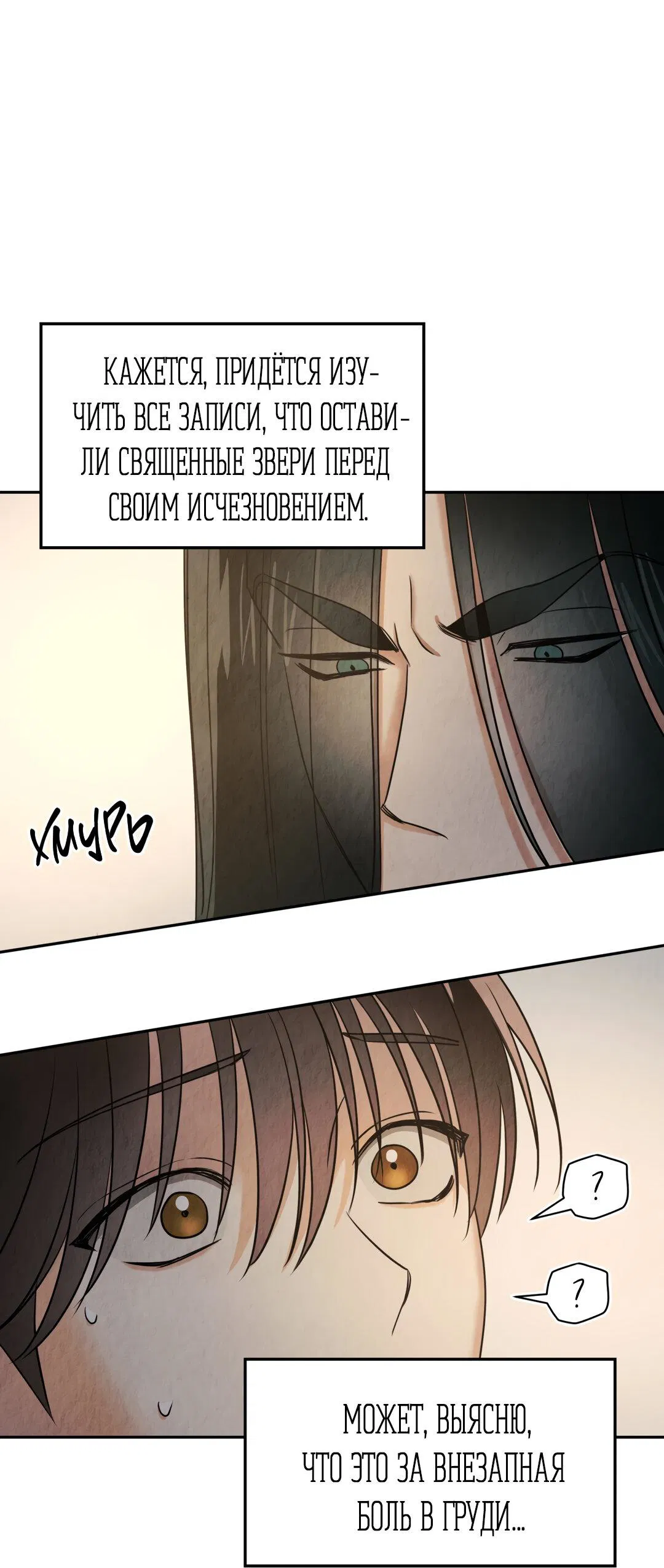 Манга Температура цветения белого лотоса - Глава 11 Страница 60