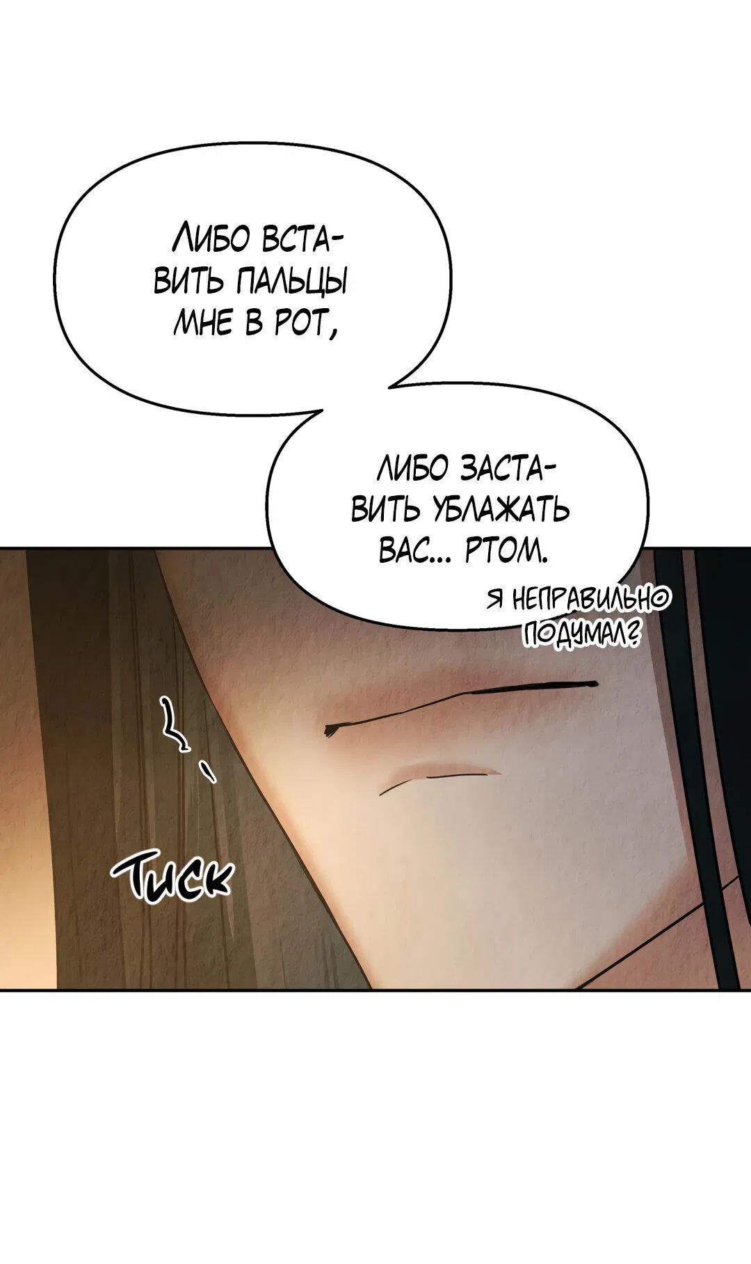 Манга Температура цветения белого лотоса - Глава 11 Страница 64