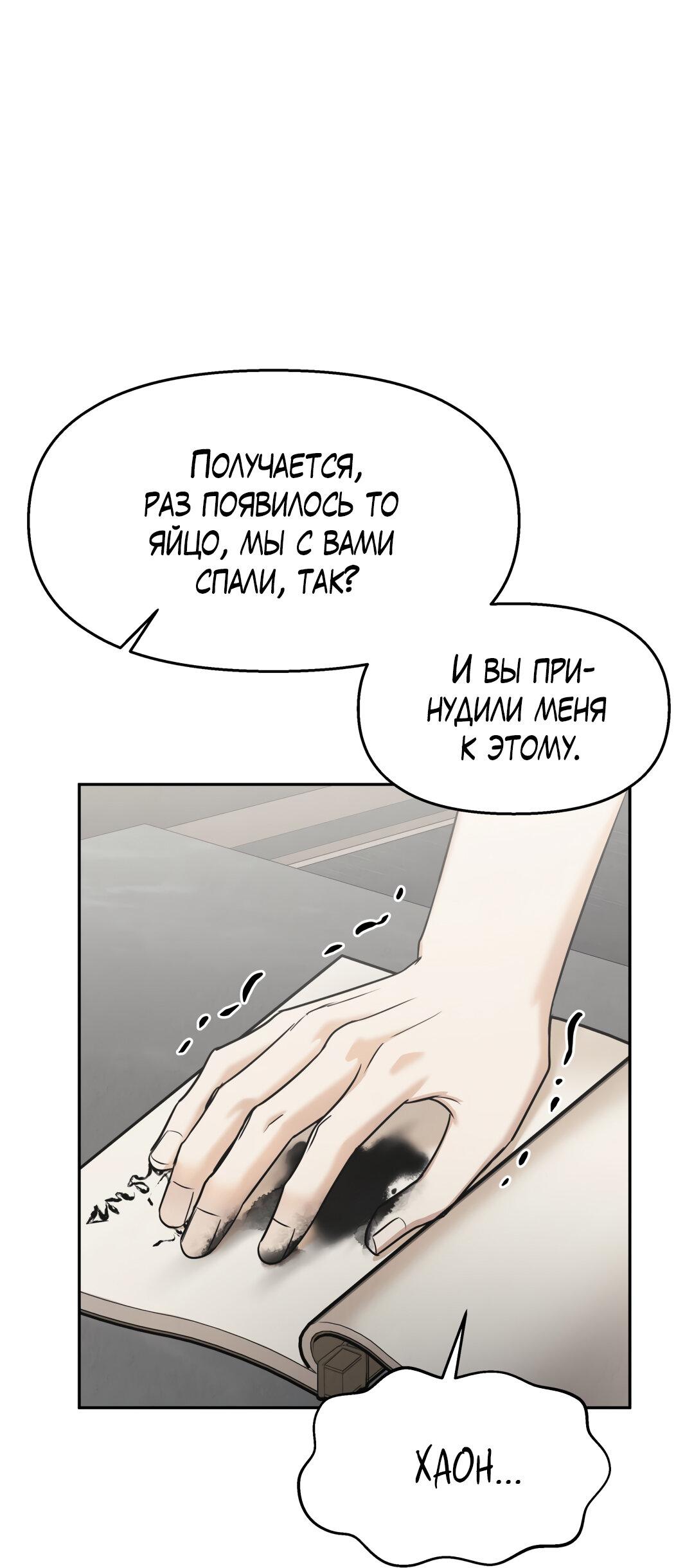 Манга Температура цветения белого лотоса - Глава 11 Страница 2