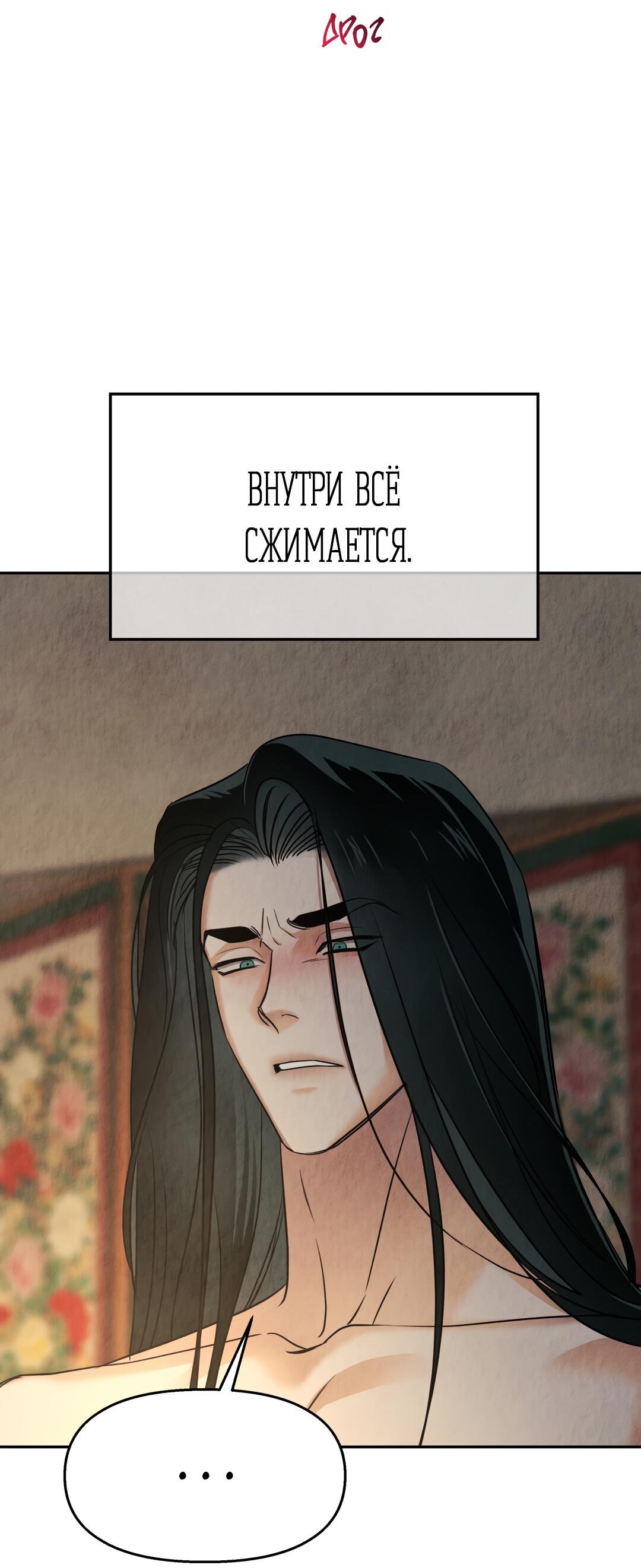 Манга Температура цветения белого лотоса - Глава 11 Страница 54