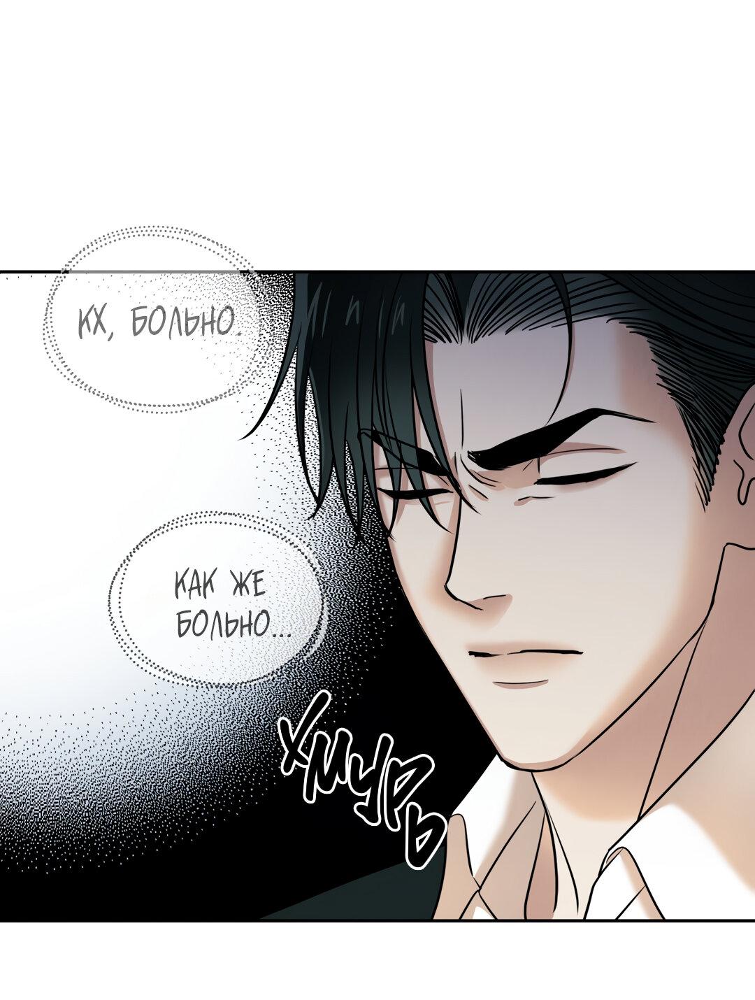 Манга Температура цветения белого лотоса - Глава 10 Страница 60