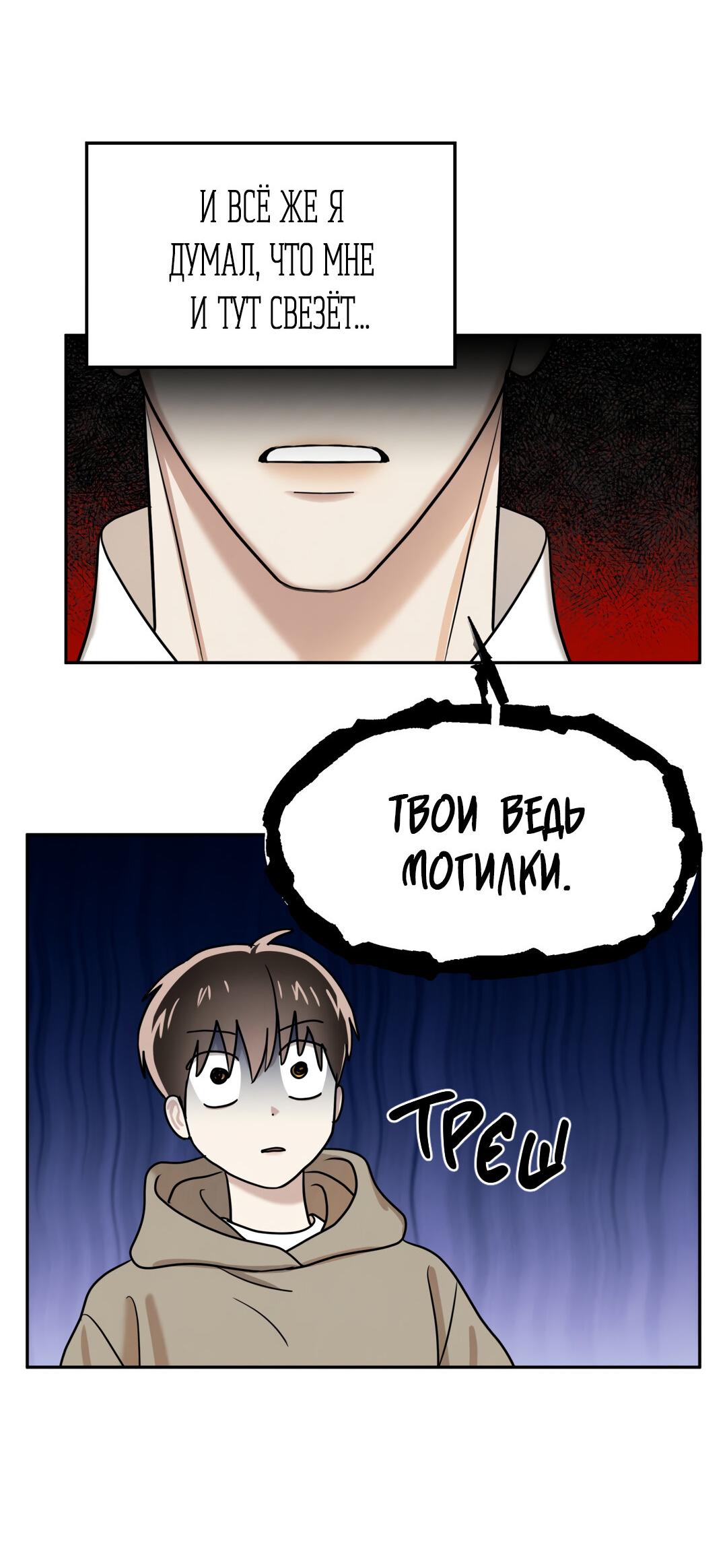 Манга Температура цветения белого лотоса - Глава 10 Страница 37