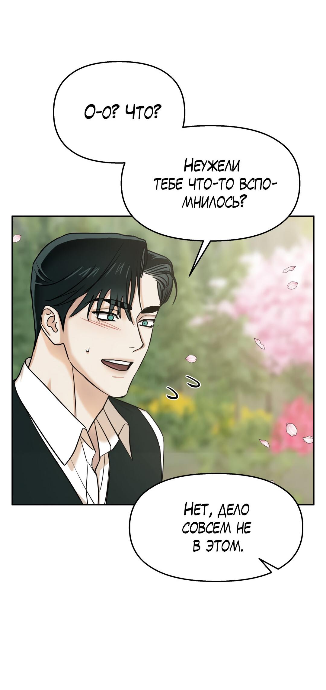 Манга Температура цветения белого лотоса - Глава 10 Страница 30