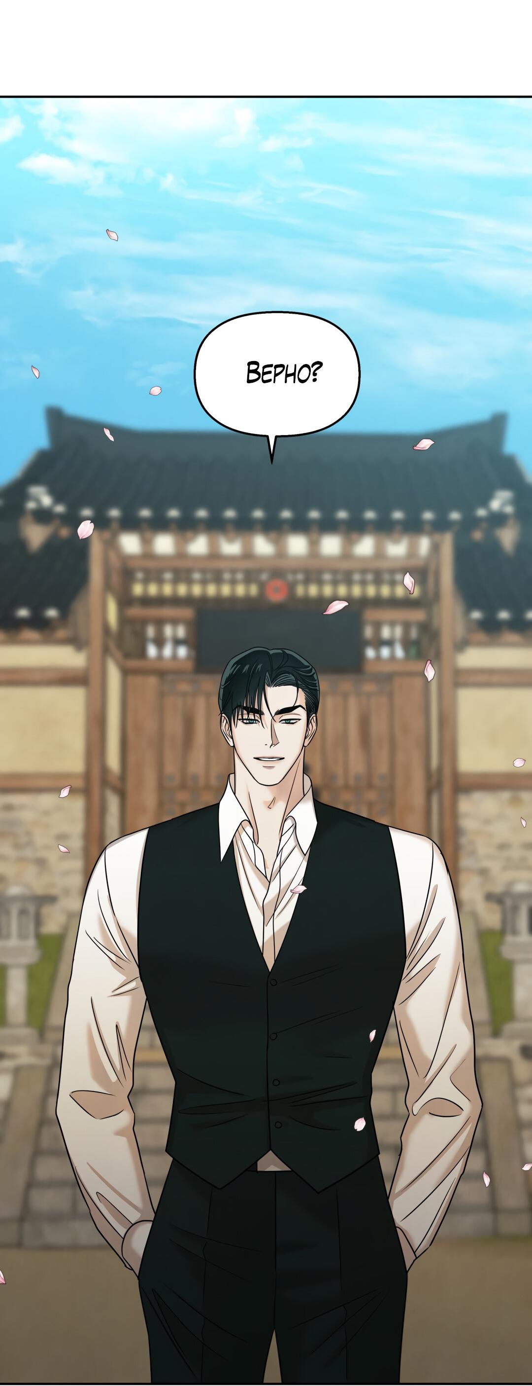 Манга Температура цветения белого лотоса - Глава 10 Страница 28