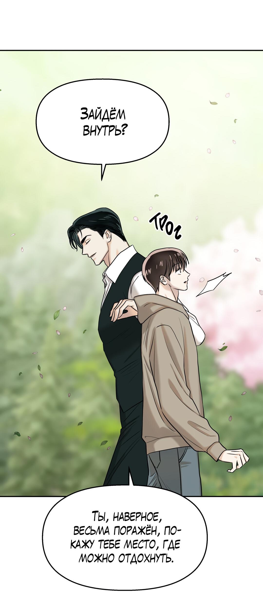 Манга Температура цветения белого лотоса - Глава 10 Страница 55