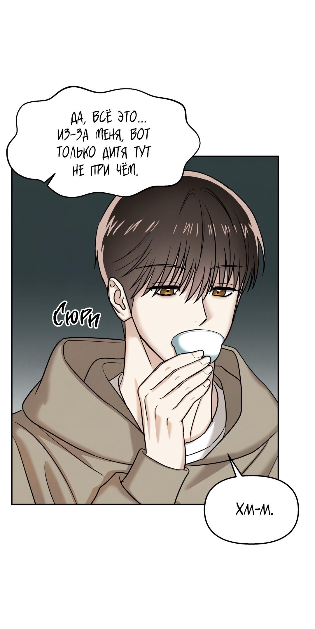 Манга Температура цветения белого лотоса - Глава 10 Страница 70