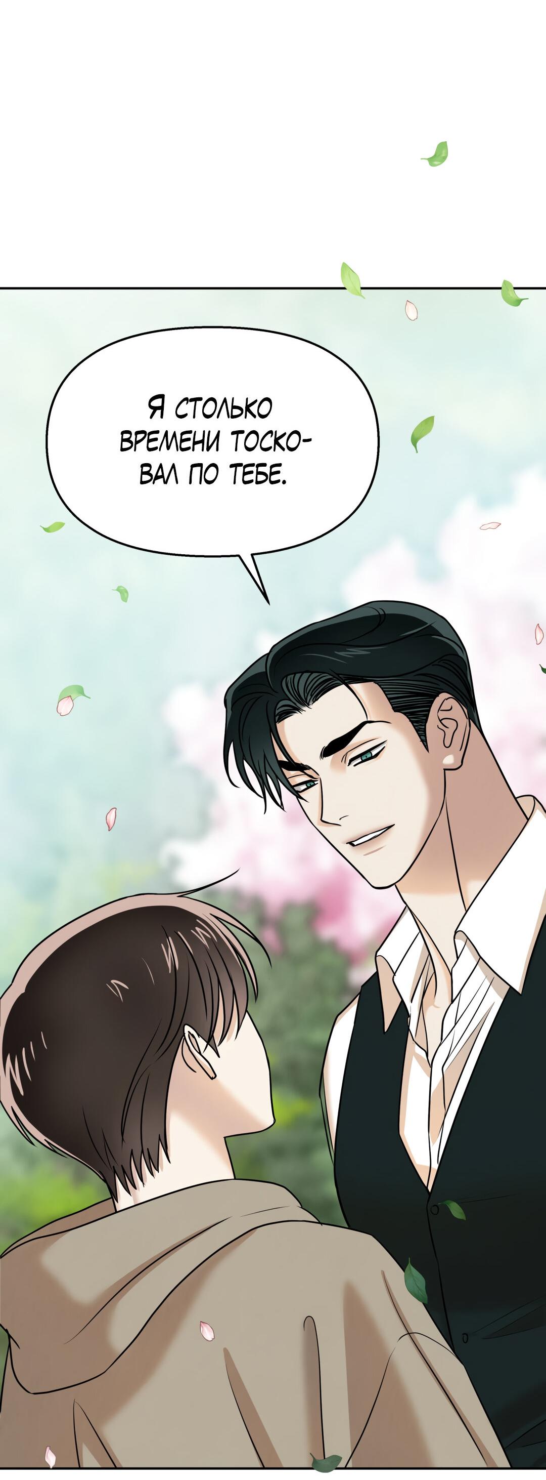Манга Температура цветения белого лотоса - Глава 10 Страница 50