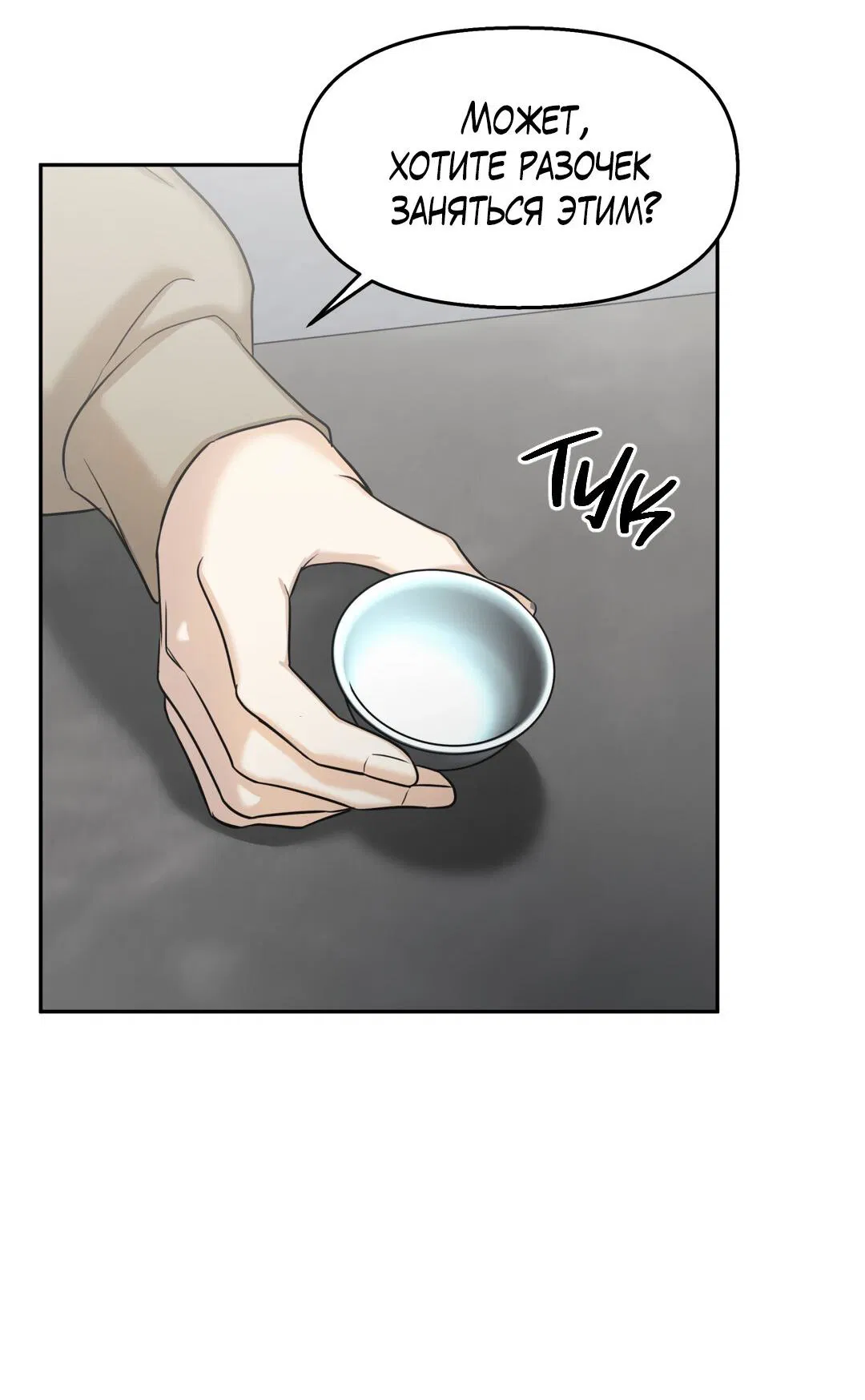 Манга Температура цветения белого лотоса - Глава 10 Страница 76