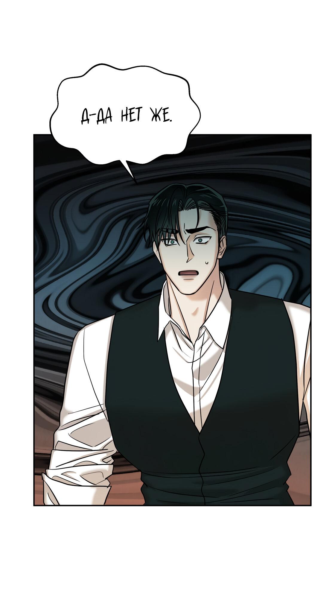 Манга Температура цветения белого лотоса - Глава 10 Страница 69