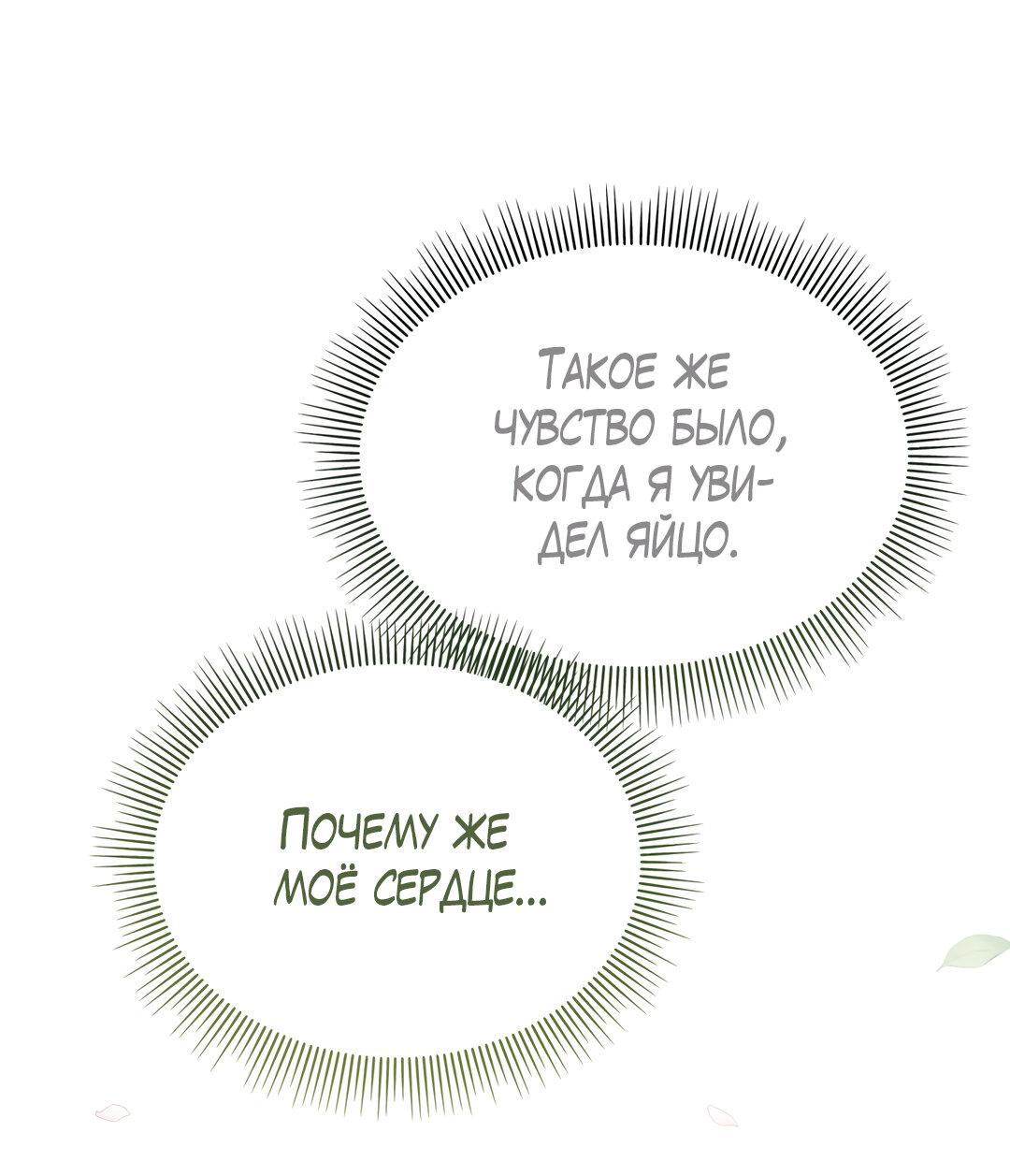 Манга Температура цветения белого лотоса - Глава 10 Страница 52