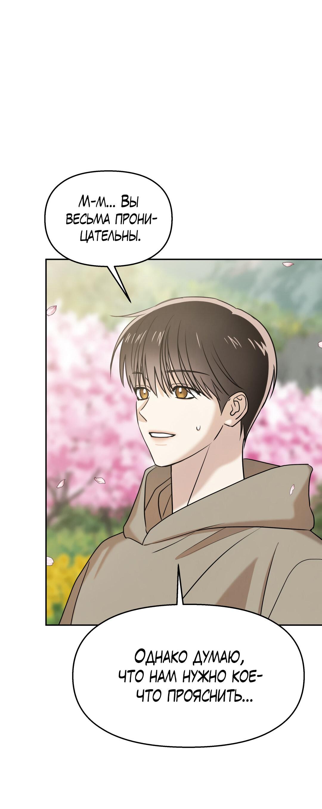 Манга Температура цветения белого лотоса - Глава 10 Страница 29