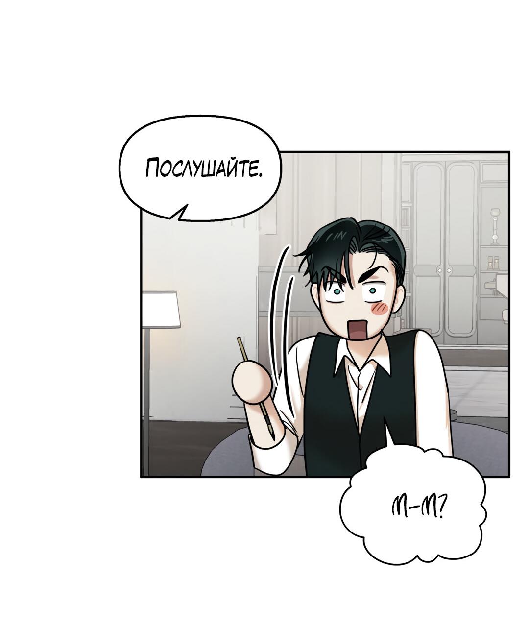 Манга Температура цветения белого лотоса - Глава 10 Страница 65