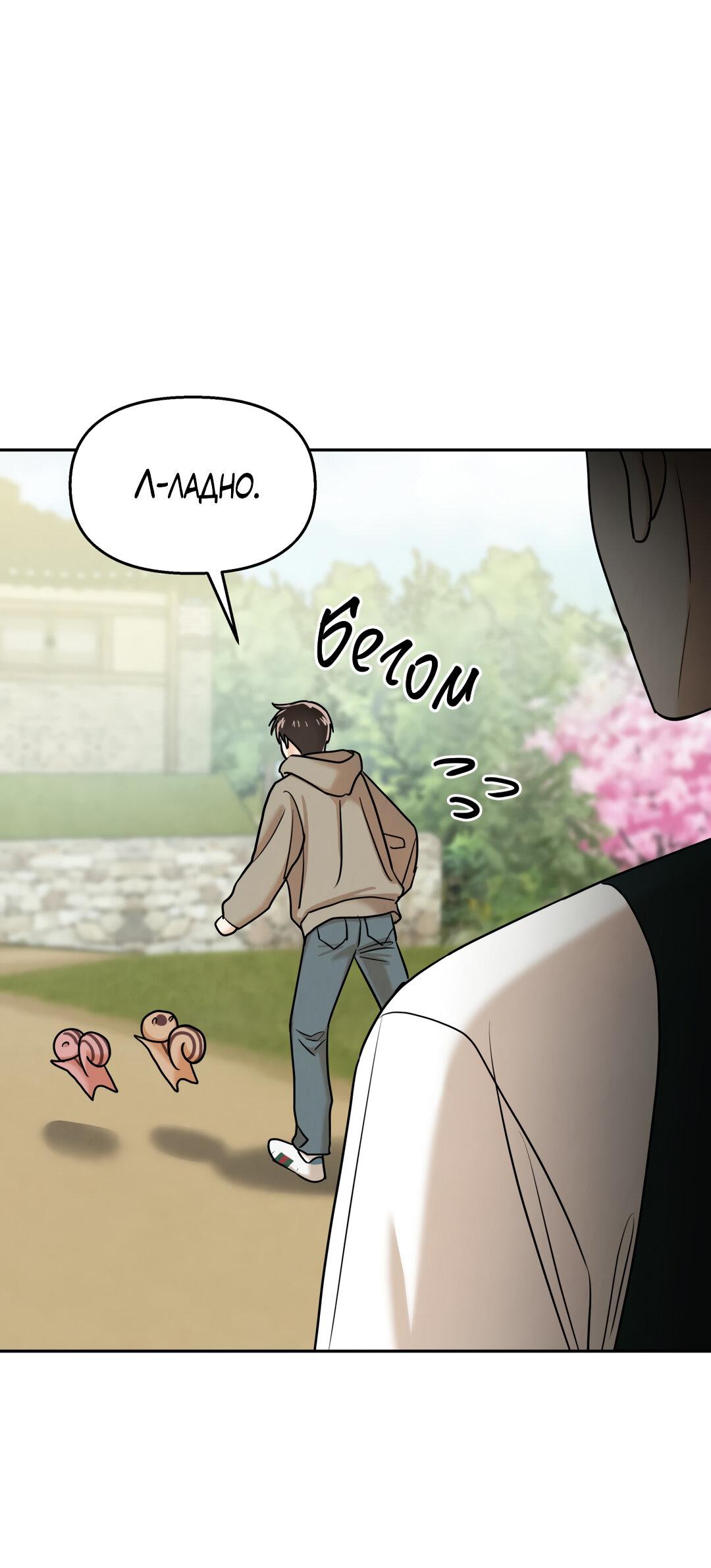 Манга Температура цветения белого лотоса - Глава 10 Страница 57