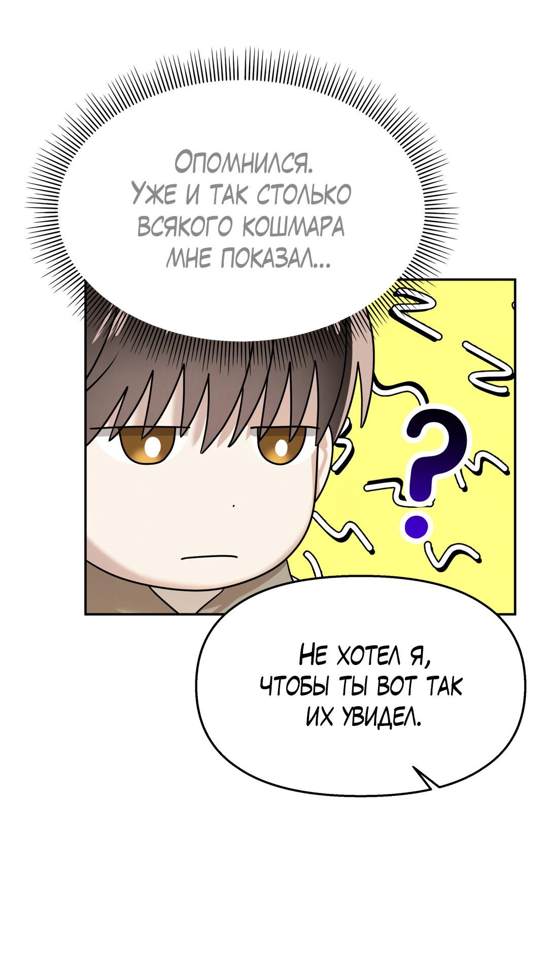 Манга Температура цветения белого лотоса - Глава 10 Страница 44