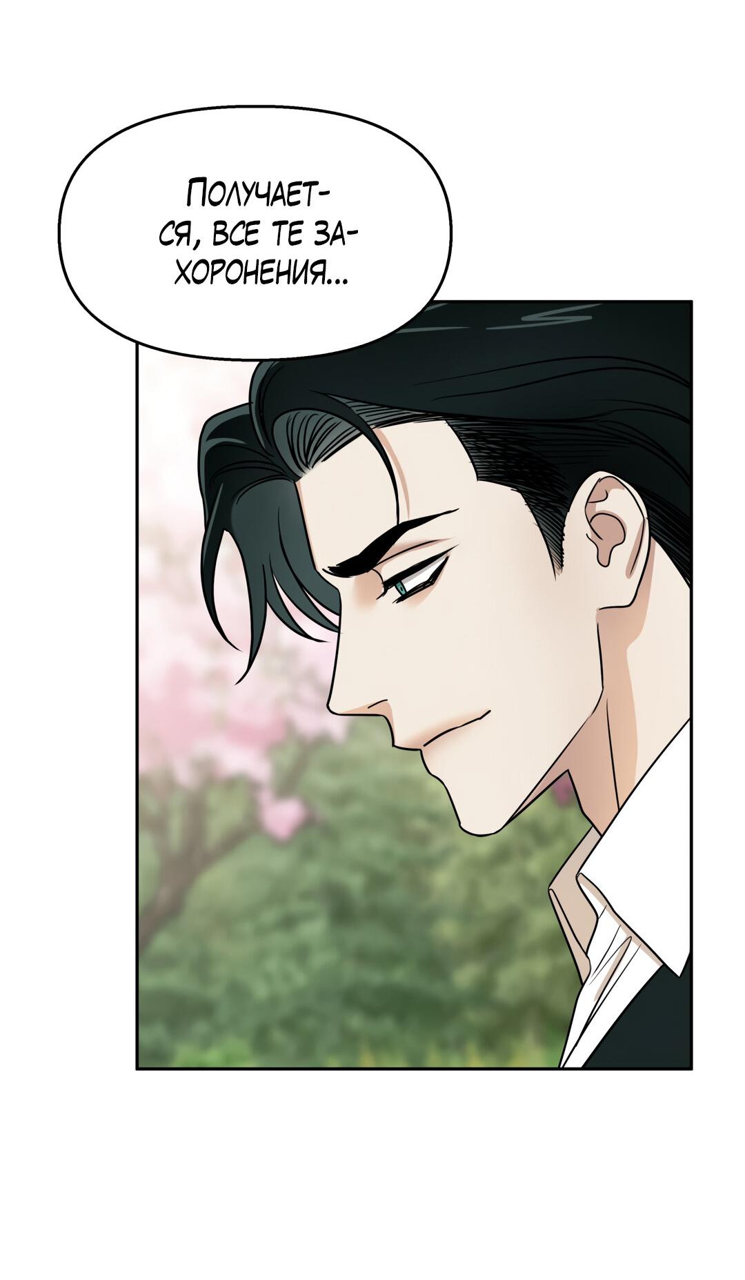 Манга Температура цветения белого лотоса - Глава 10 Страница 48