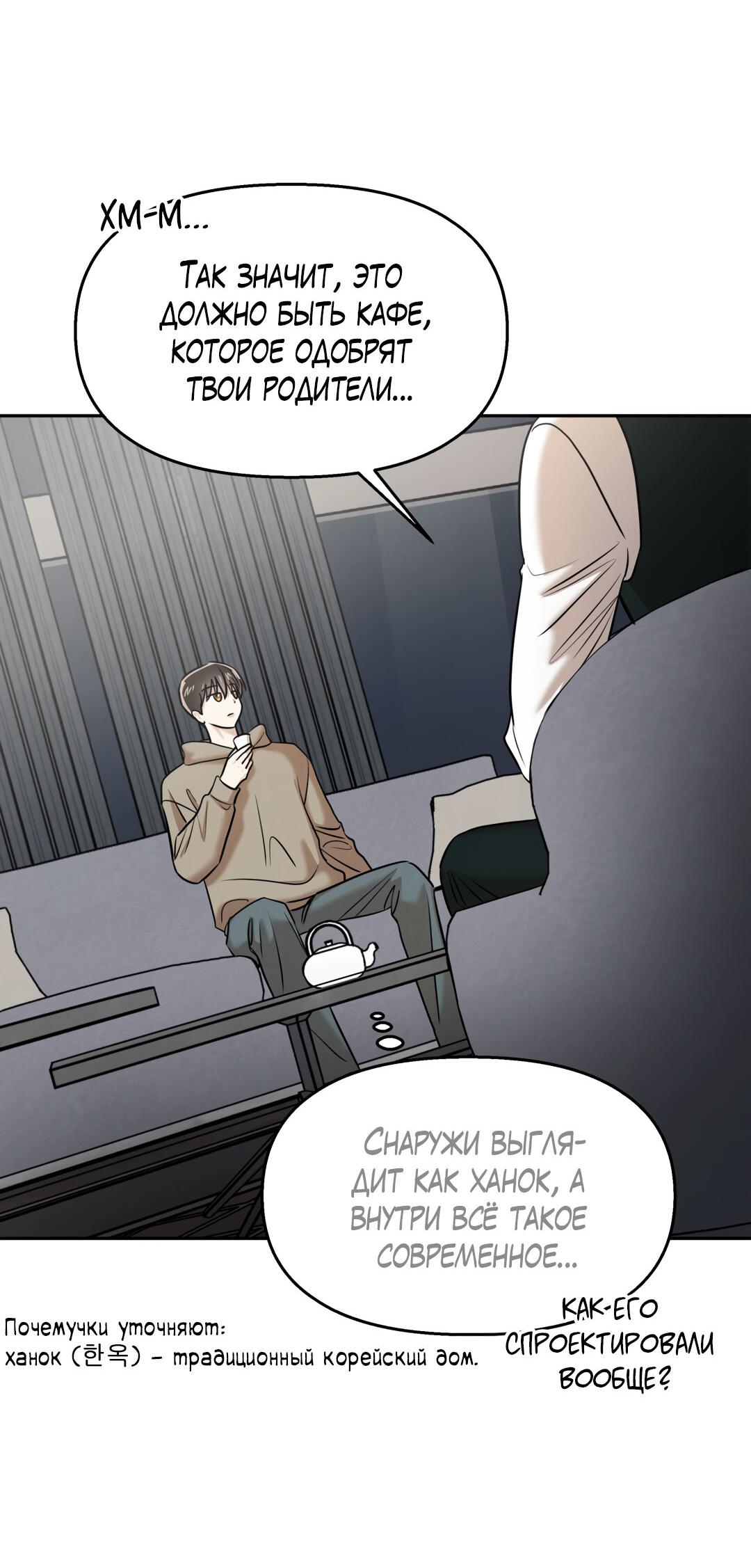 Манга Температура цветения белого лотоса - Глава 10 Страница 63