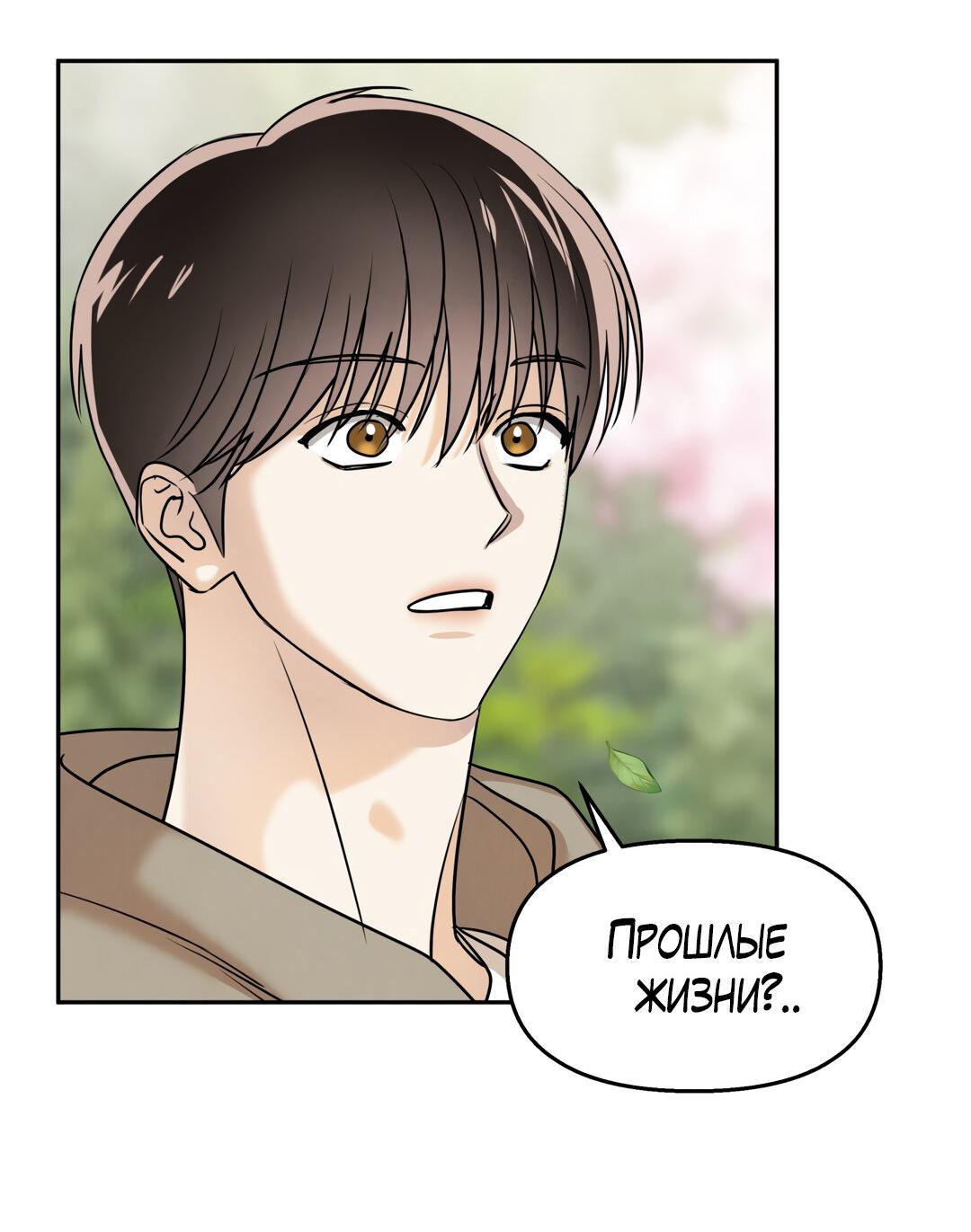Манга Температура цветения белого лотоса - Глава 10 Страница 47