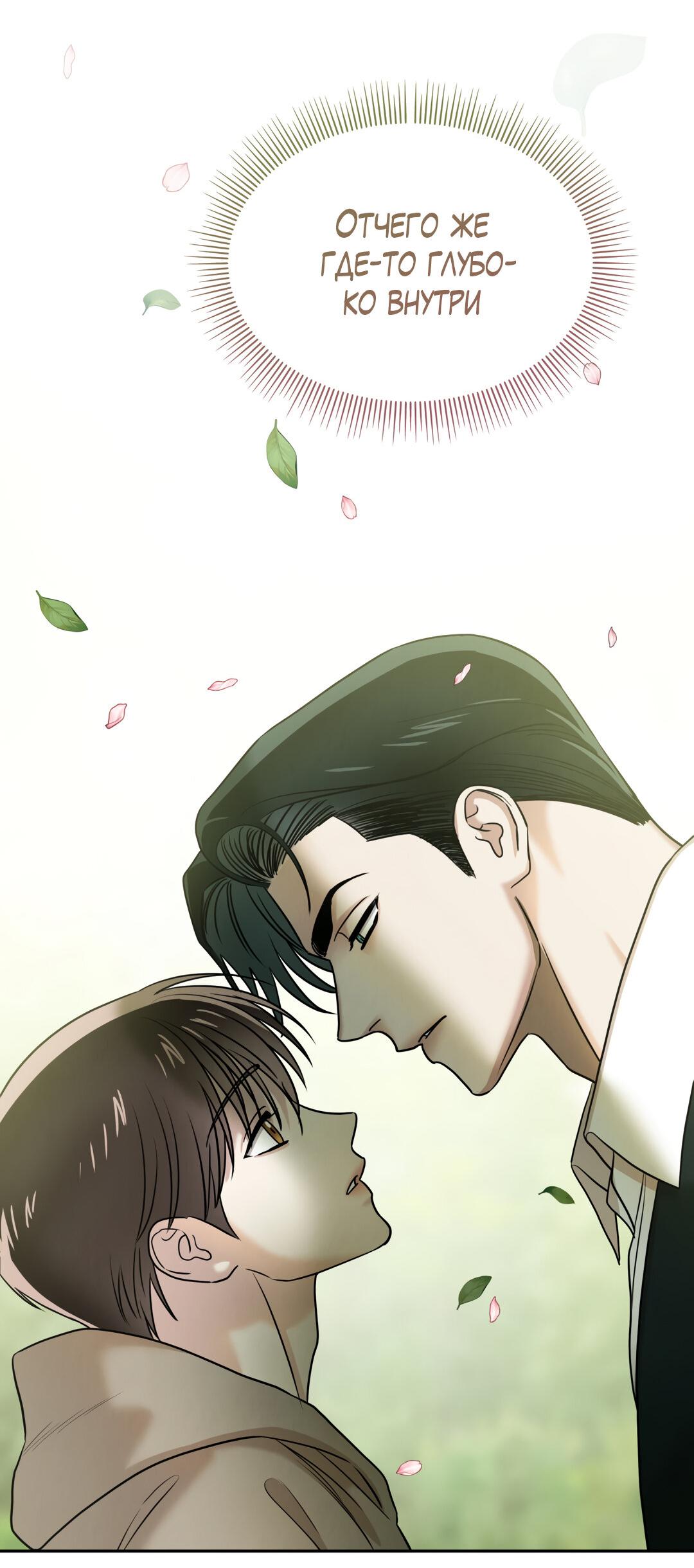 Манга Температура цветения белого лотоса - Глава 10 Страница 53