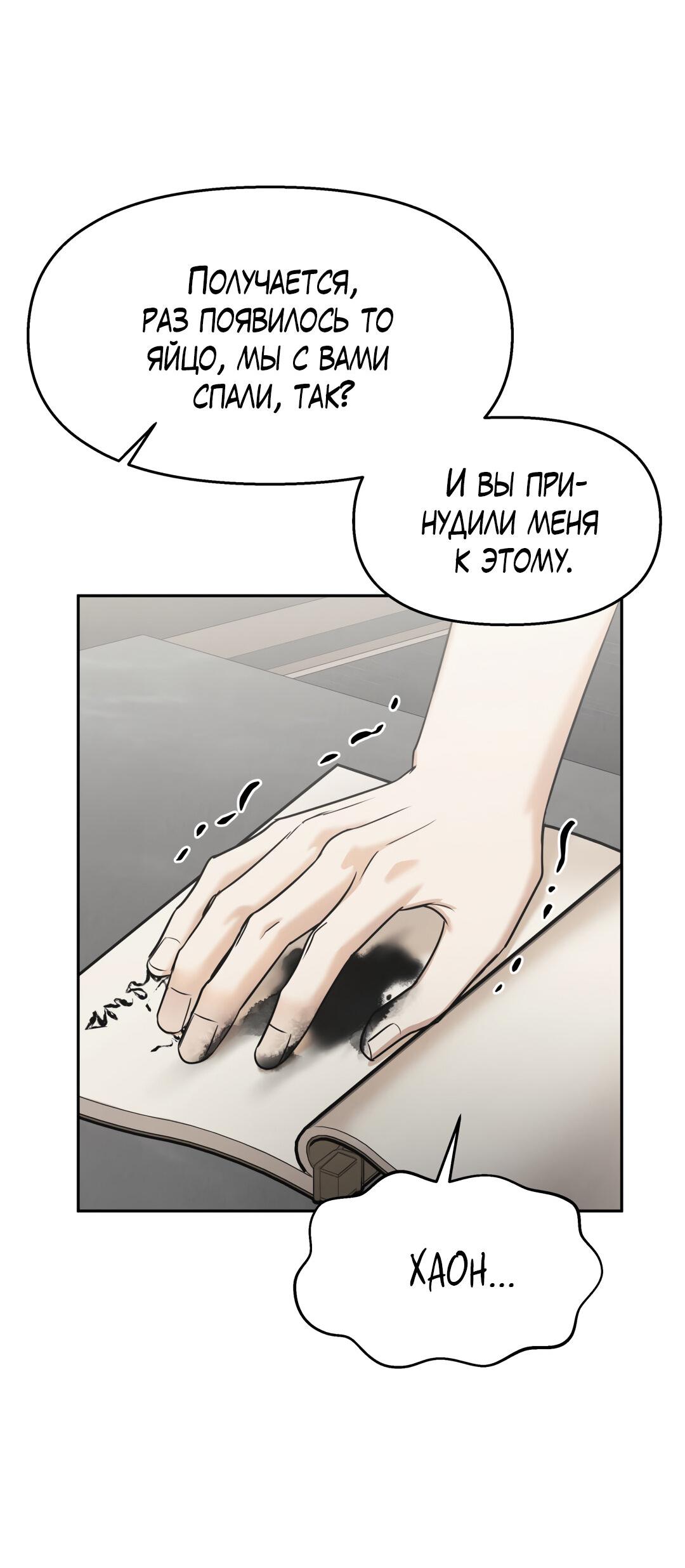 Манга Температура цветения белого лотоса - Глава 10 Страница 72