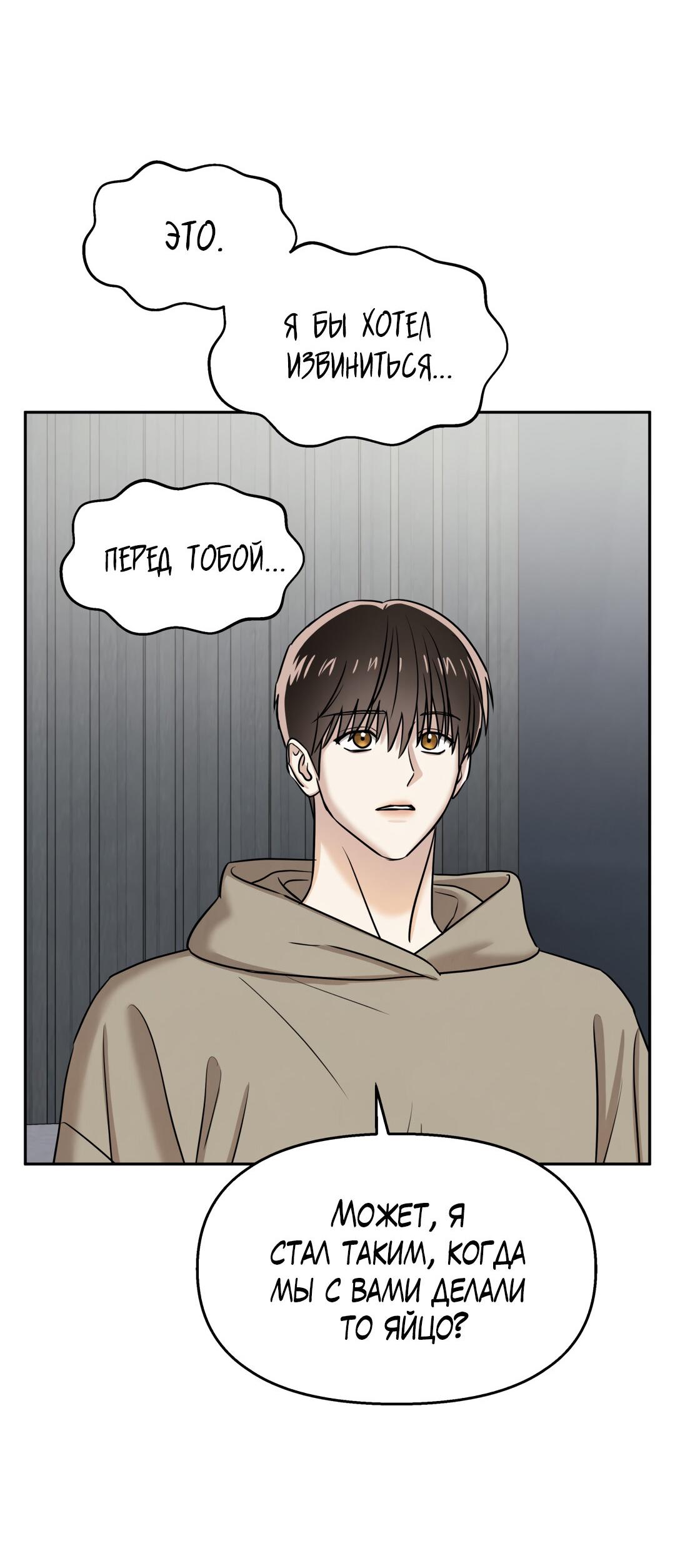 Манга Температура цветения белого лотоса - Глава 10 Страница 67