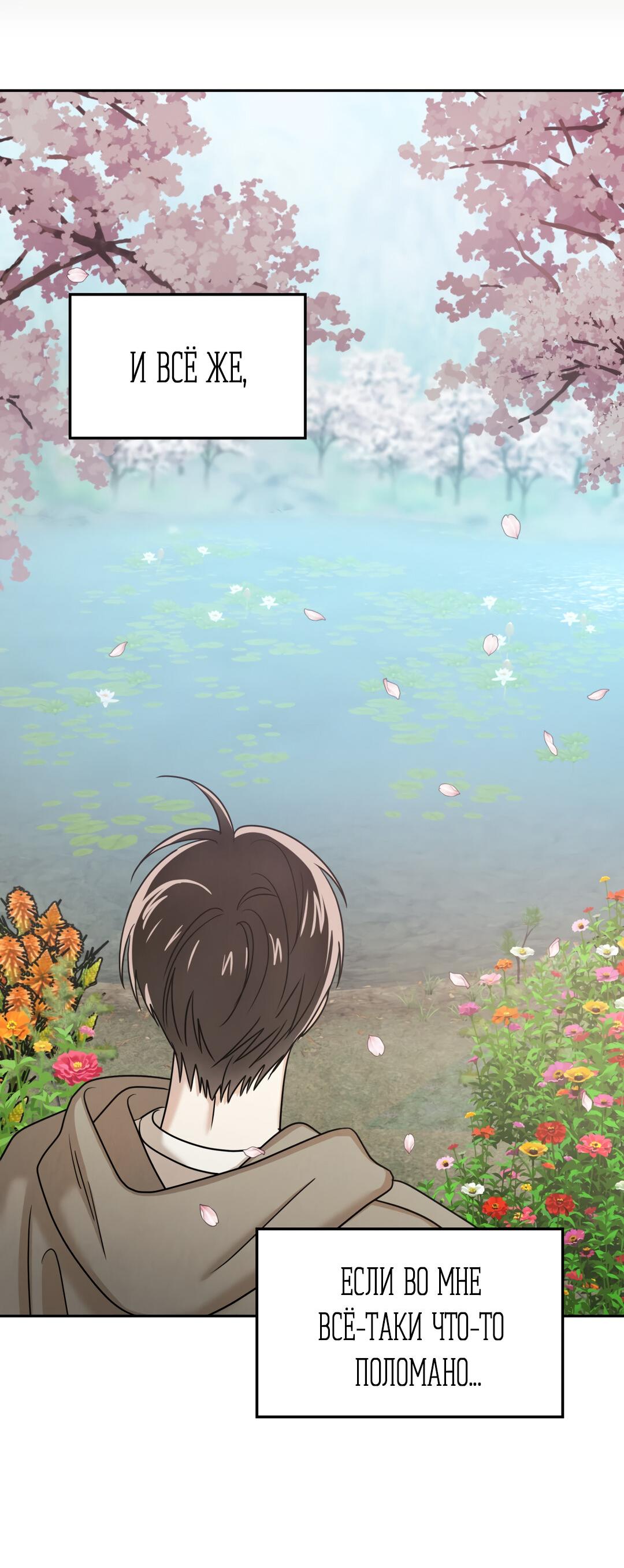 Манга Температура цветения белого лотоса - Глава 10 Страница 25