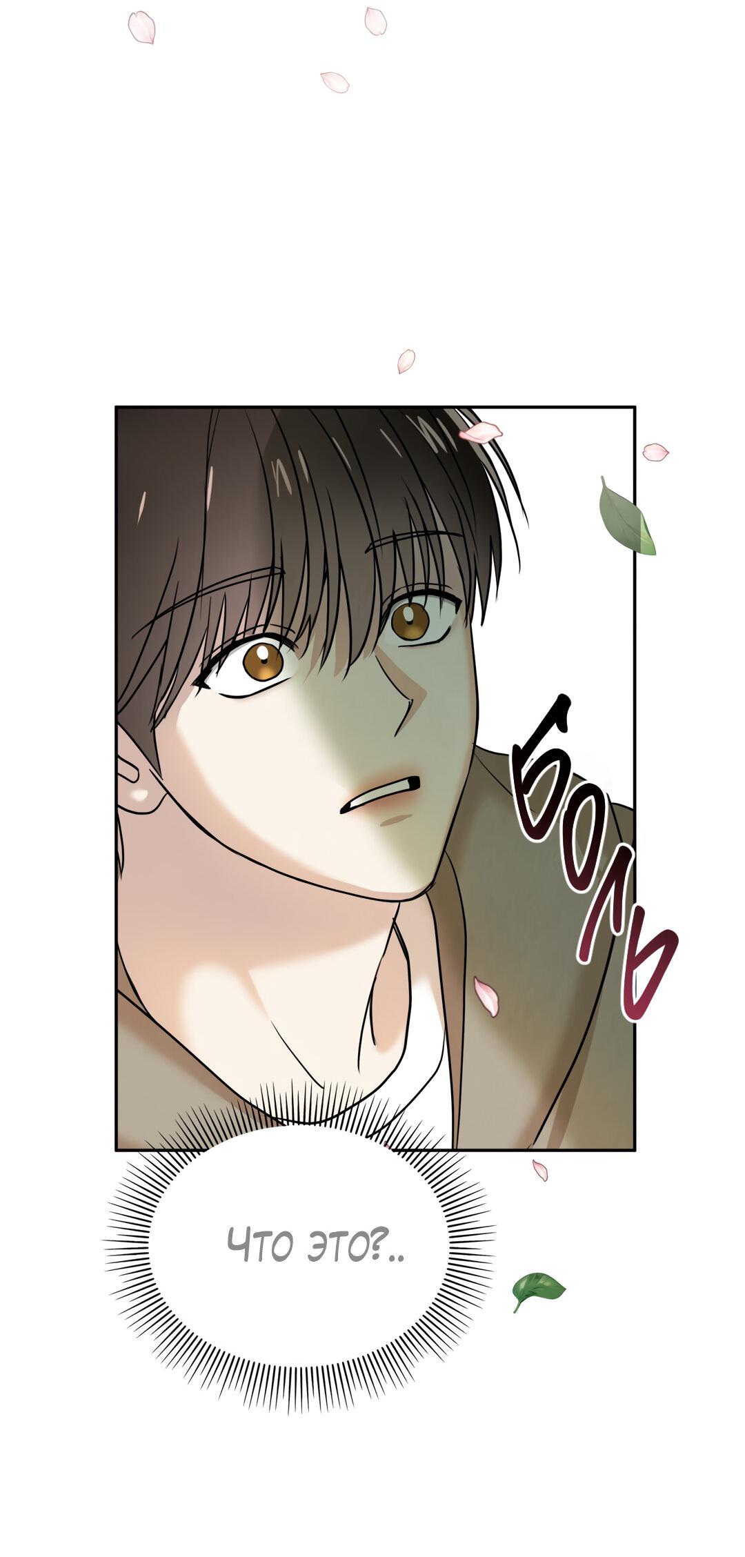 Манга Температура цветения белого лотоса - Глава 10 Страница 51