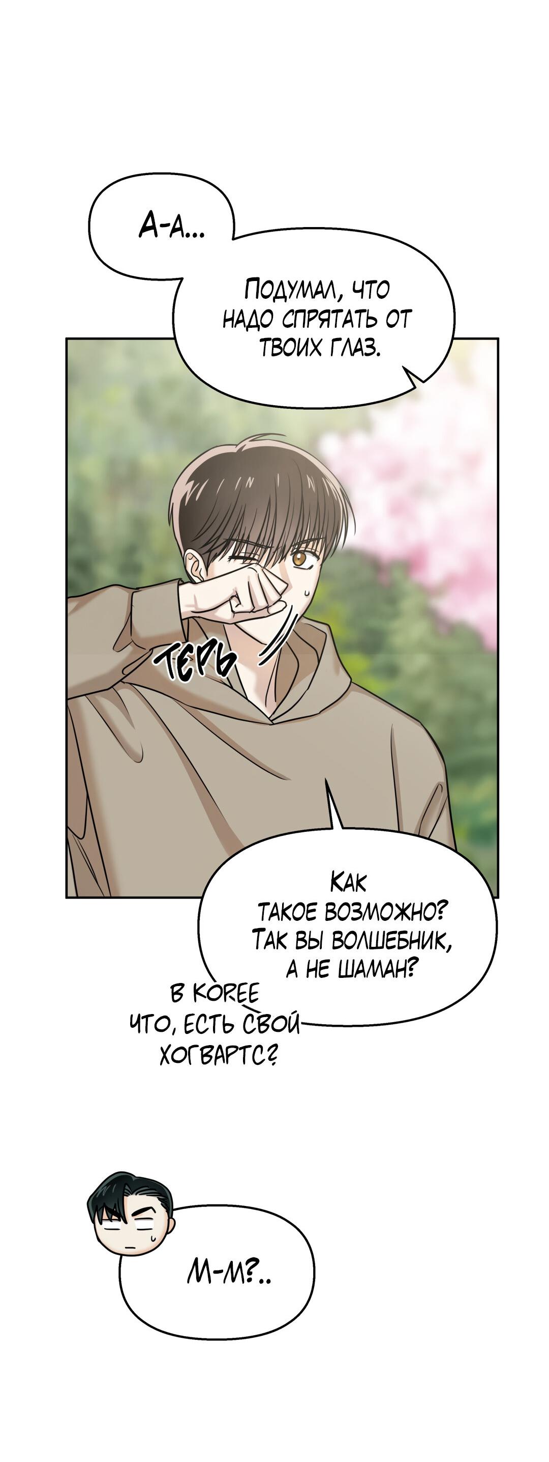 Манга Температура цветения белого лотоса - Глава 10 Страница 42