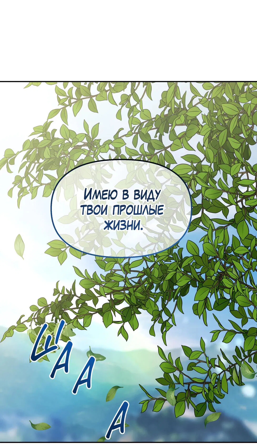 Манга Температура цветения белого лотоса - Глава 10 Страница 45